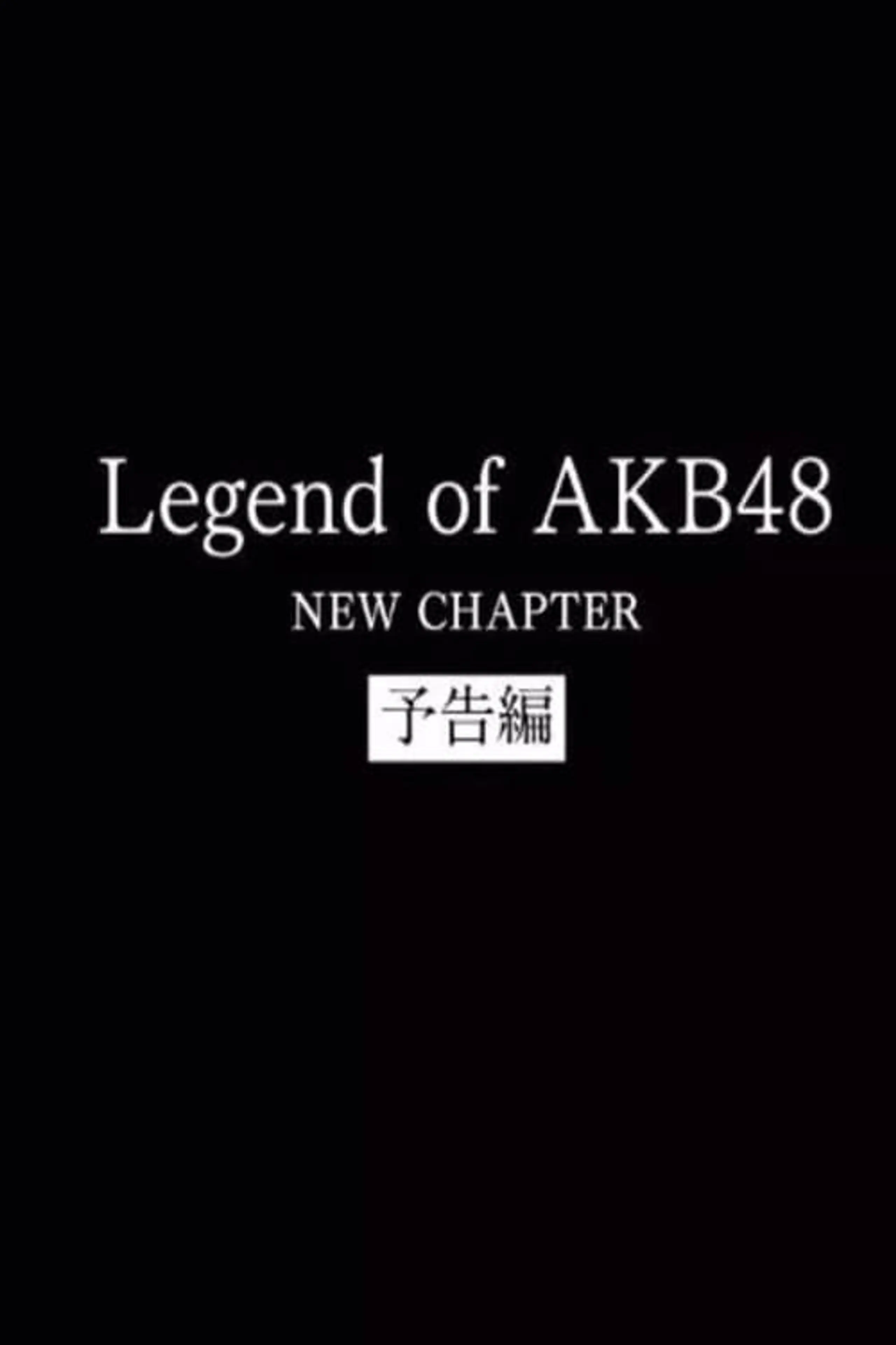 Legend of AKB48 - New Chapter