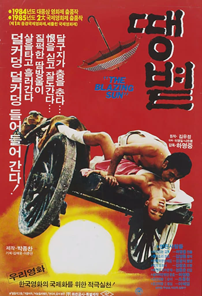 The Blazing Sun