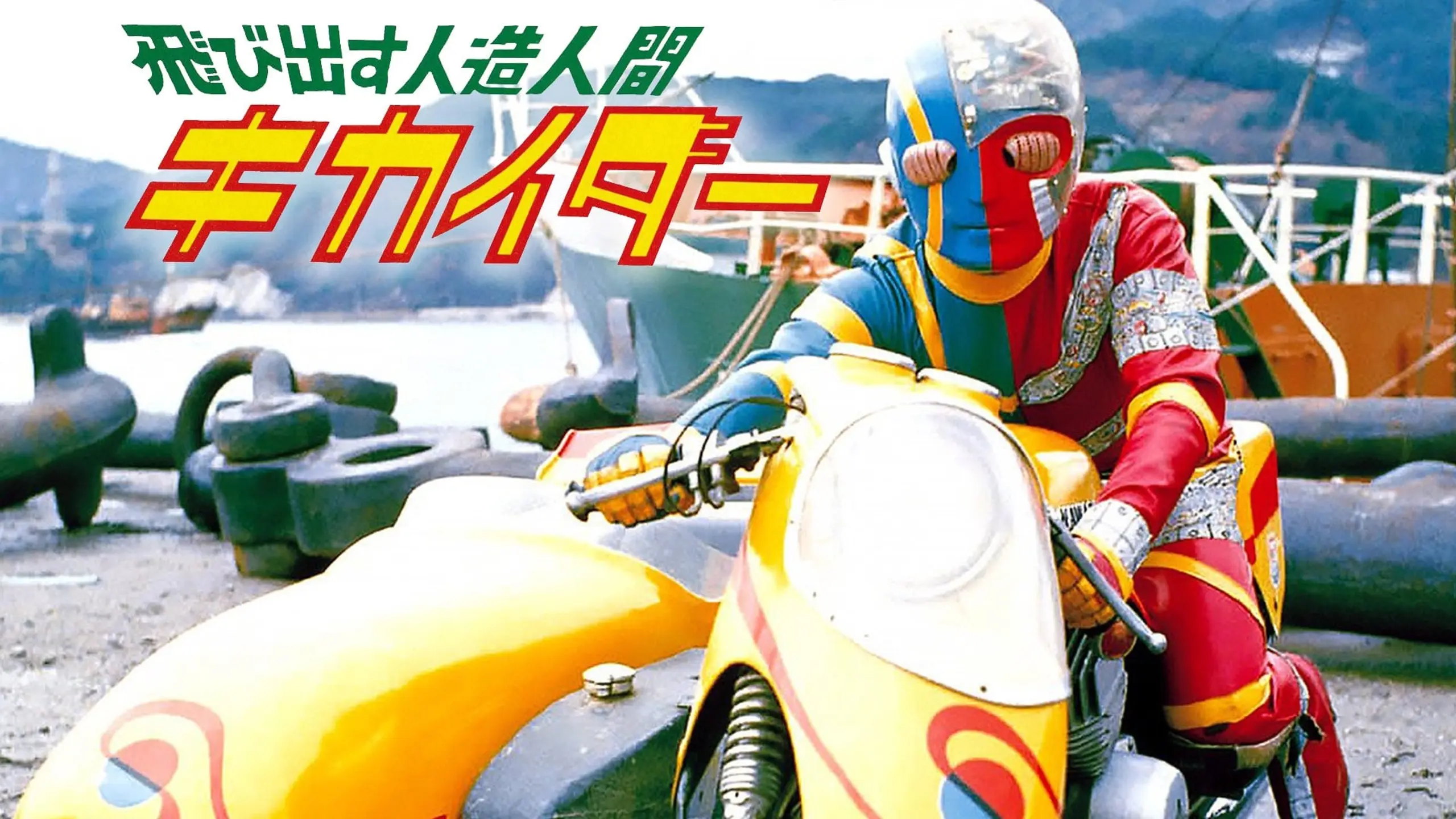 Flying at Ya', Android Kikaider