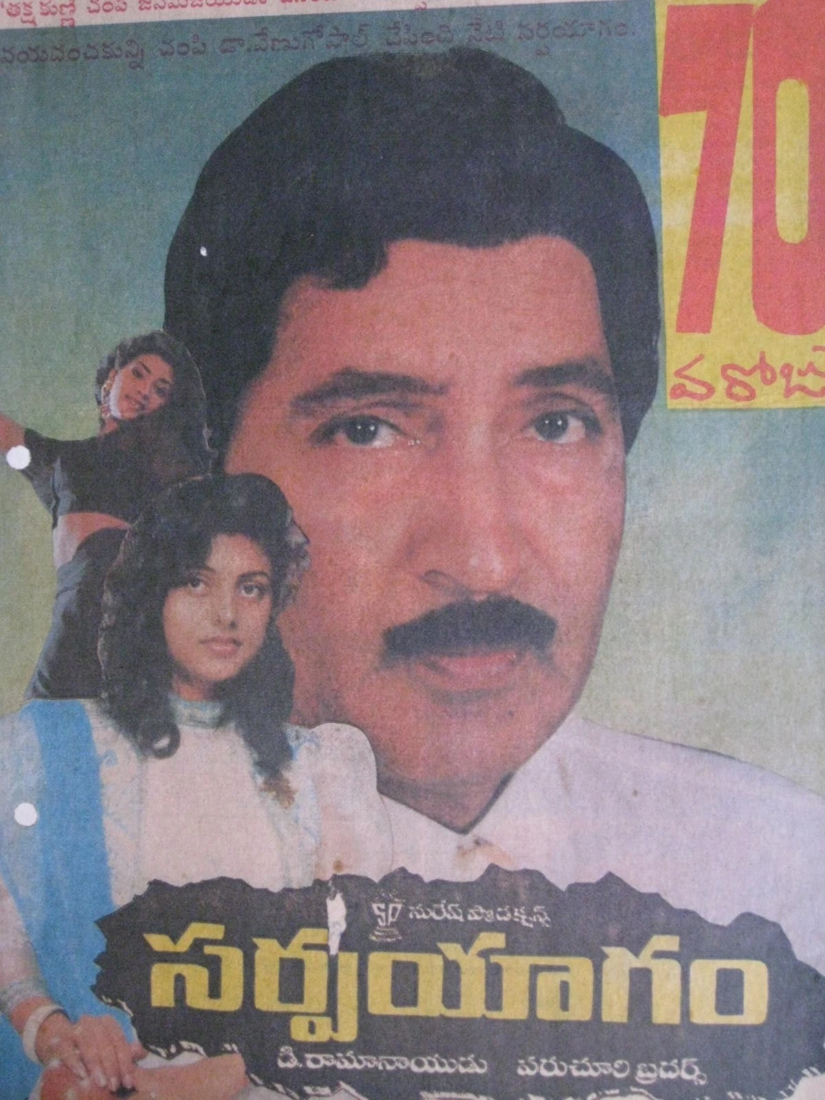 సర్పయాగం