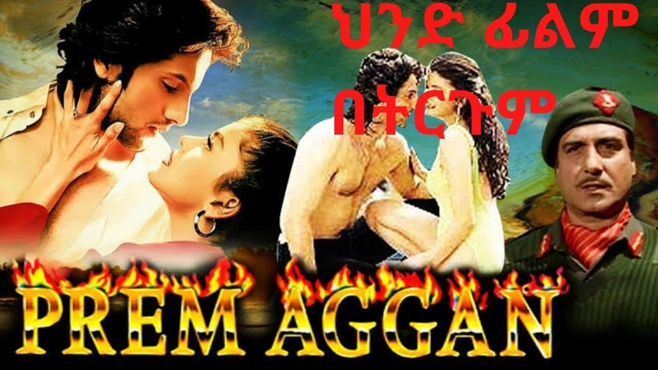 Love-Fire