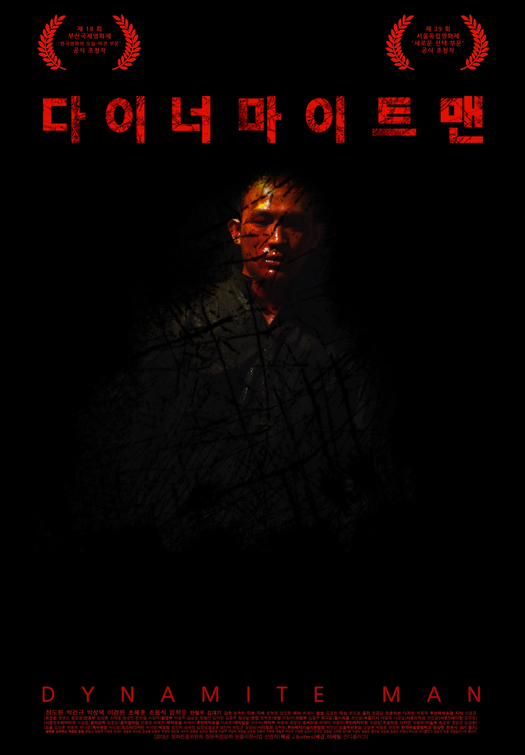 다이너마이트맨