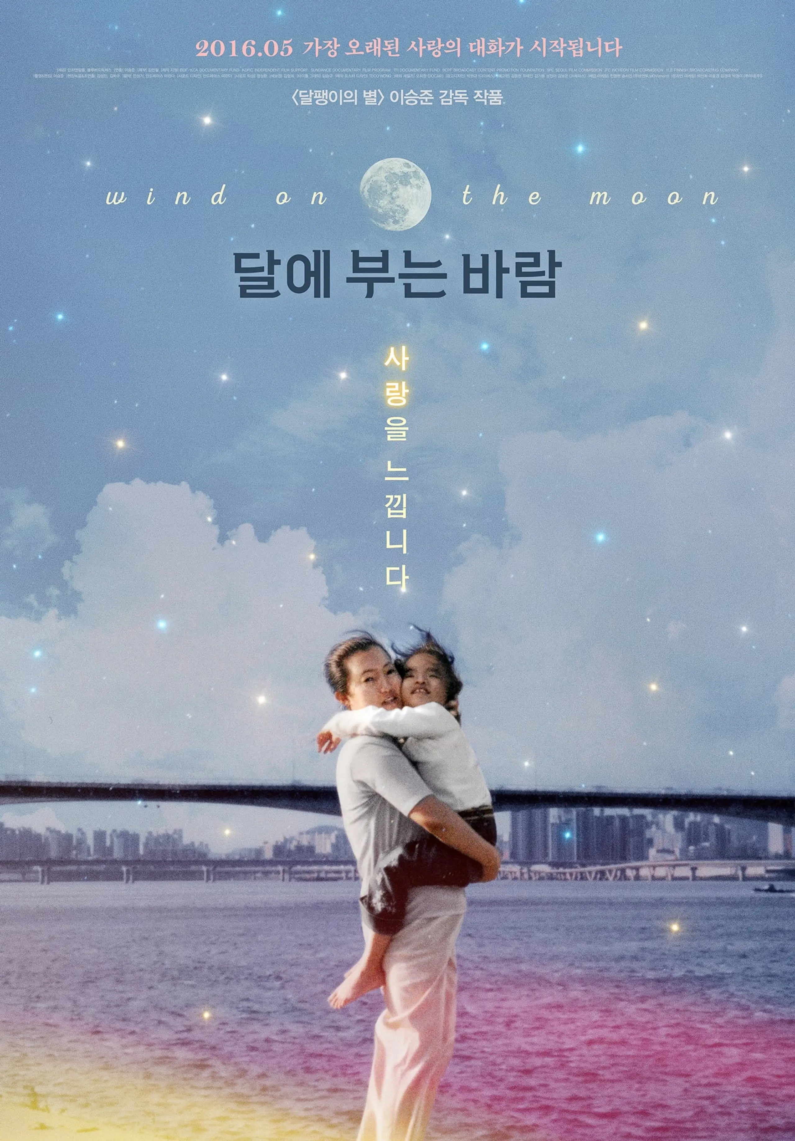 달에 부는 바람