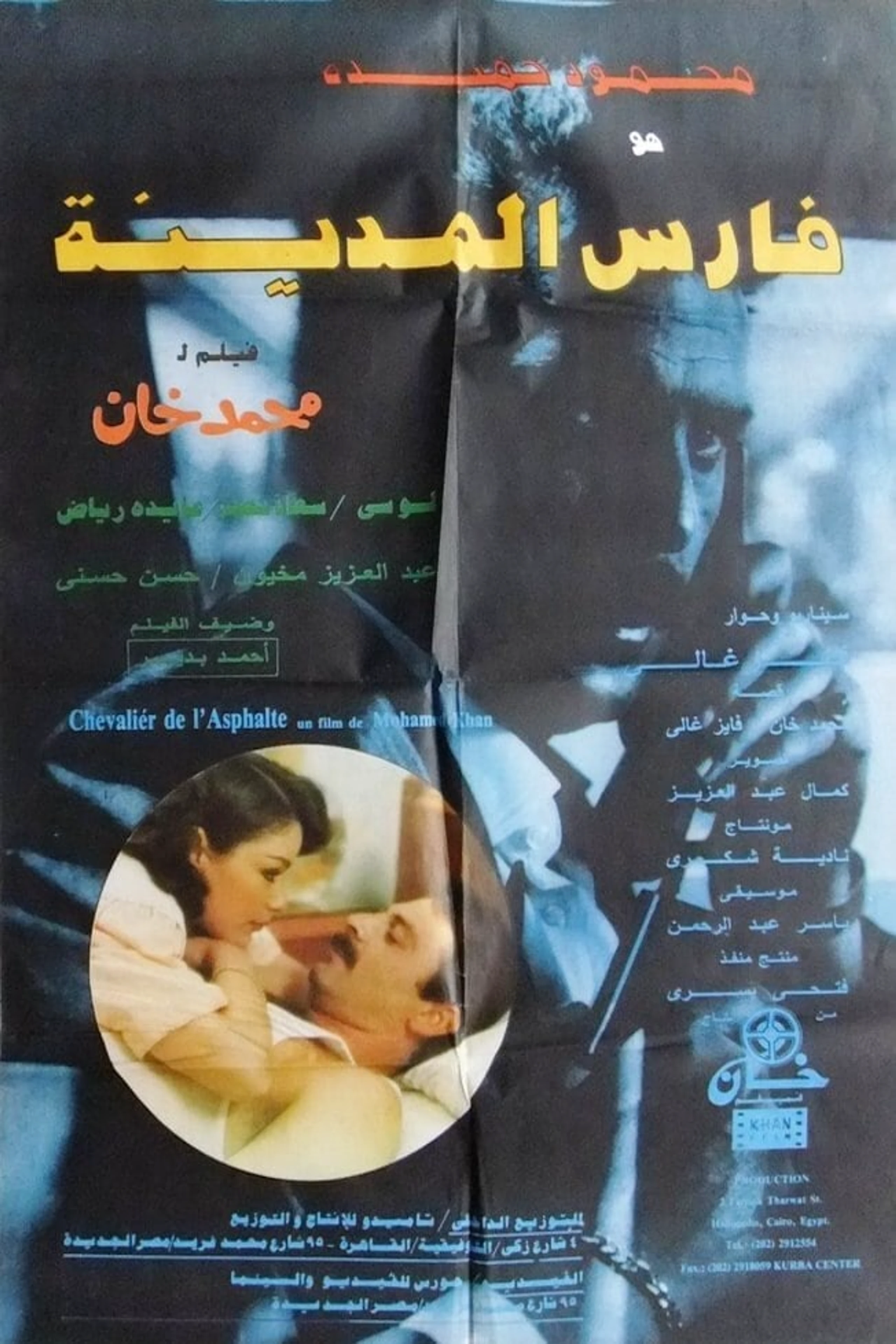فارس المدينة