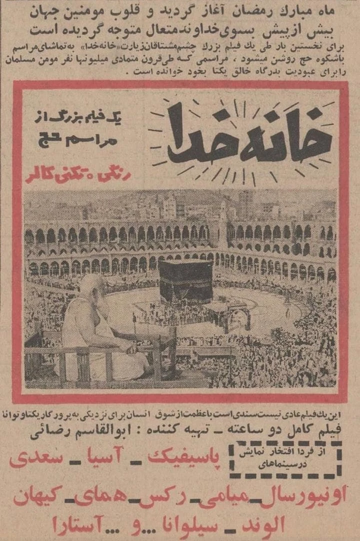 خانهٔ خدا