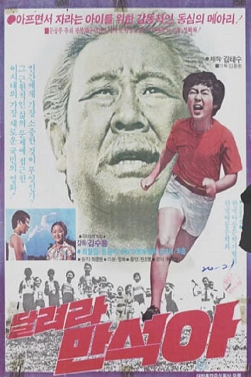 Be courageous! Man-Seok!