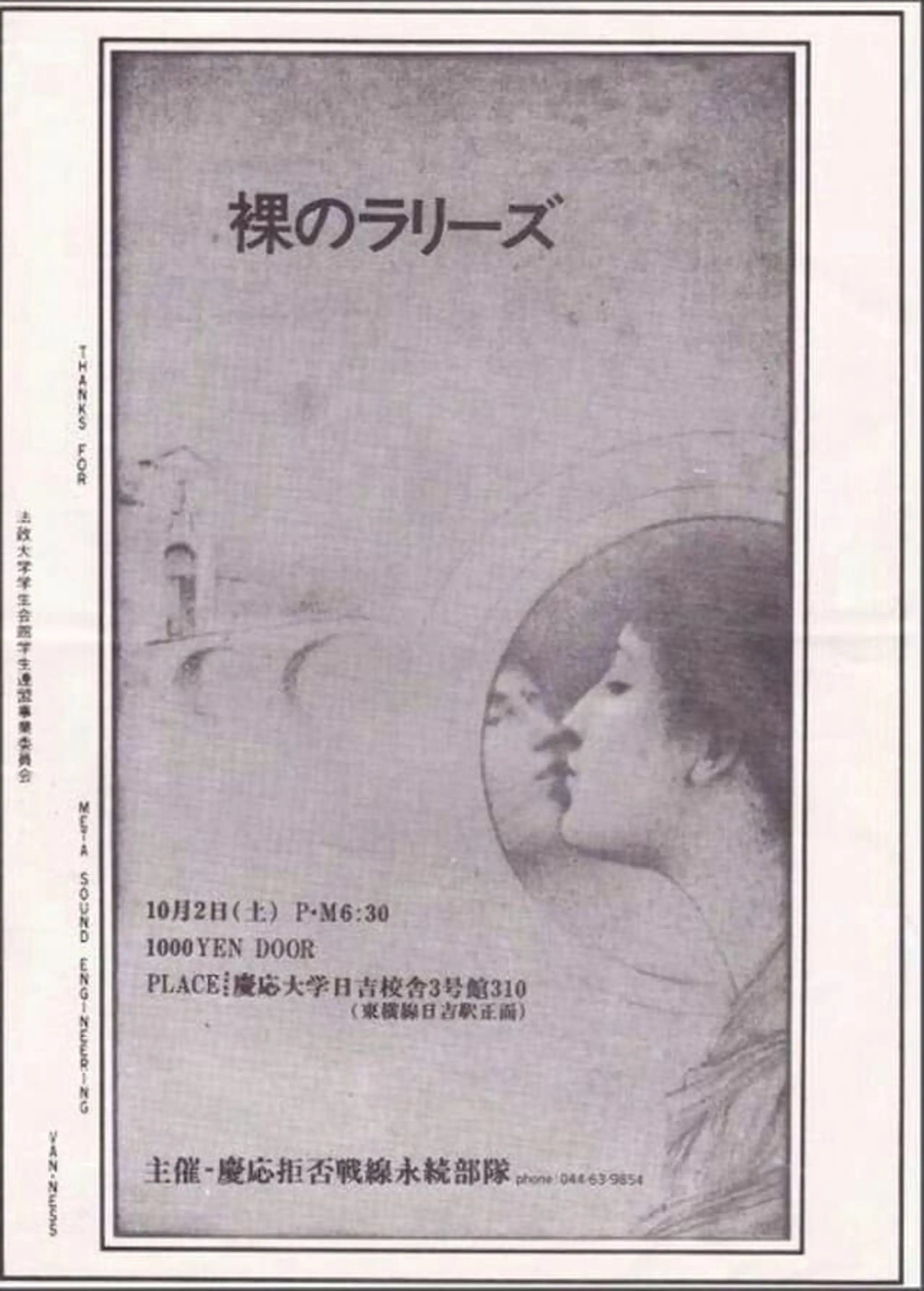 裸のラリーズ 1982年10月02日 横浜 慶応大学日吉