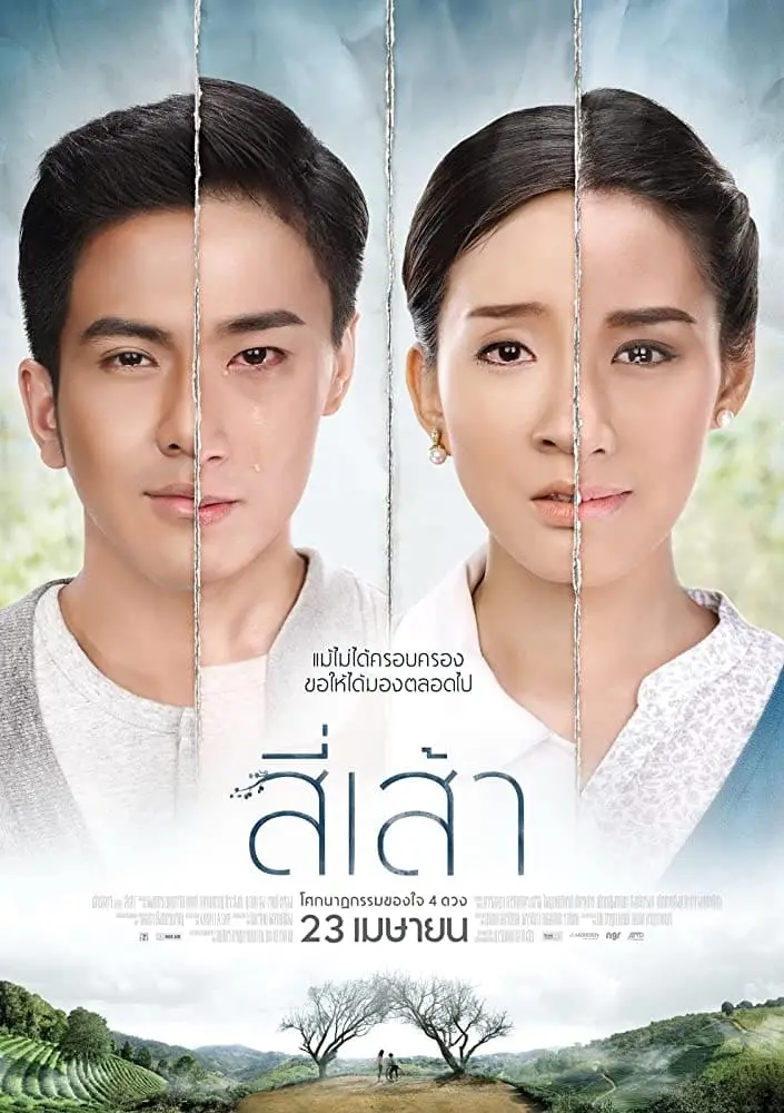 สี่เส้า