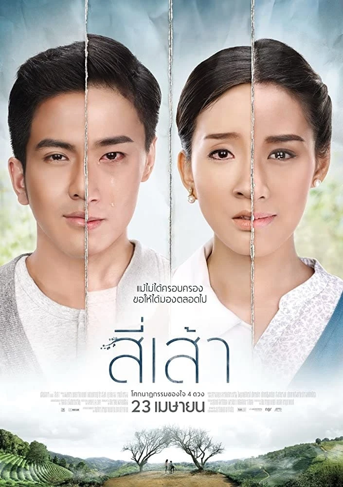 สี่เส้า