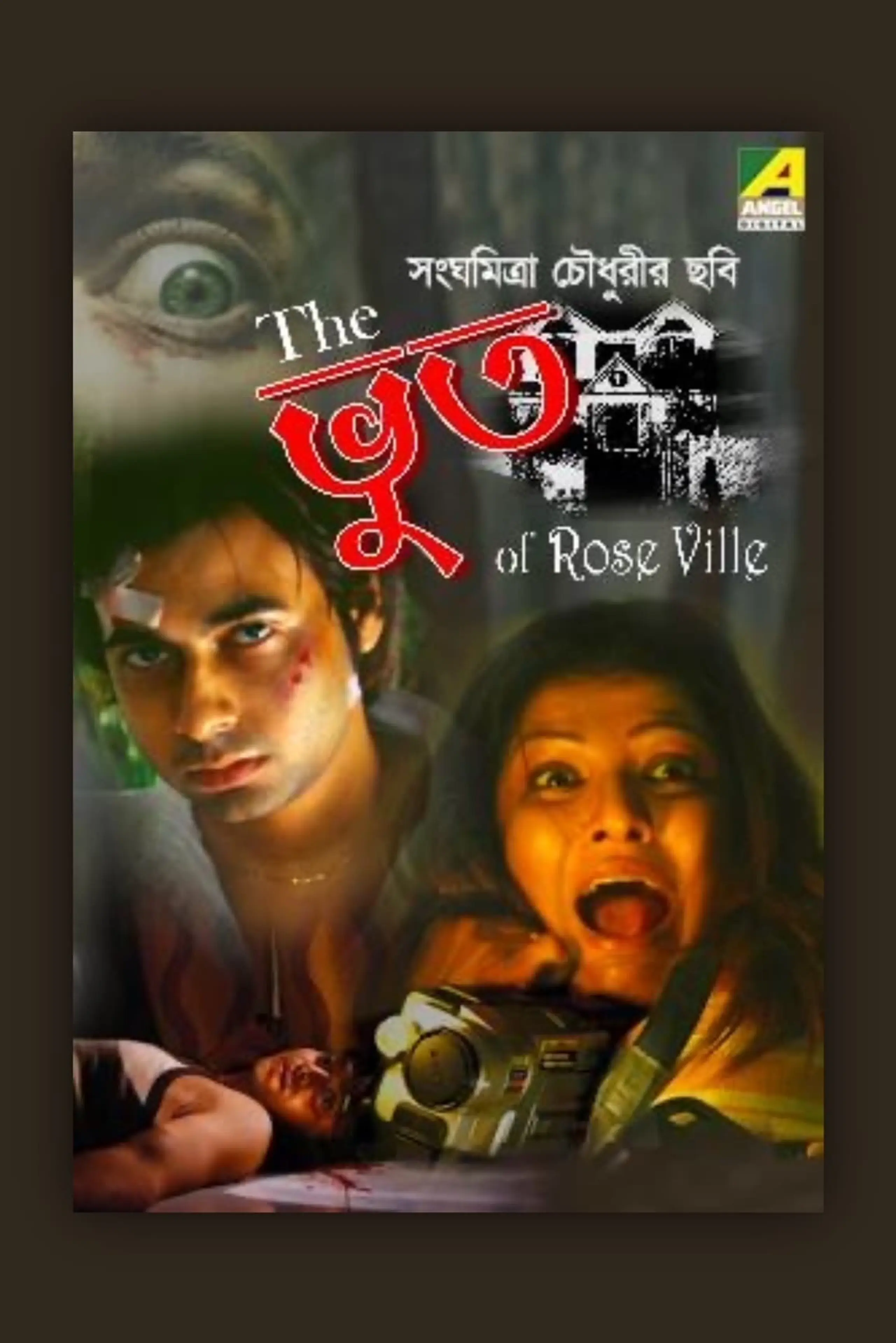 The Bhoot Of Roseville