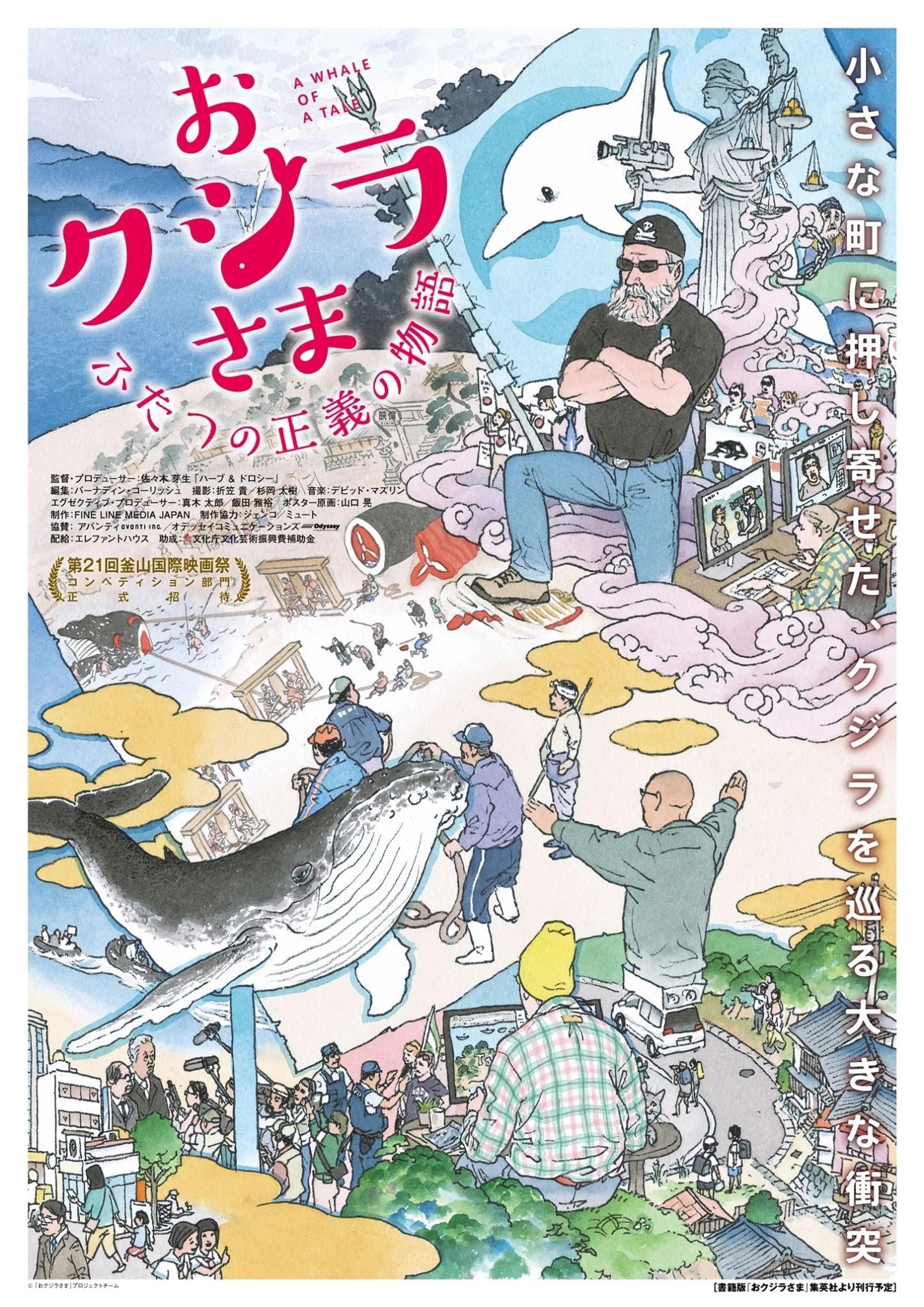 ふたつのクジラの物語 (Futatsu no Kujira no Monogatari)