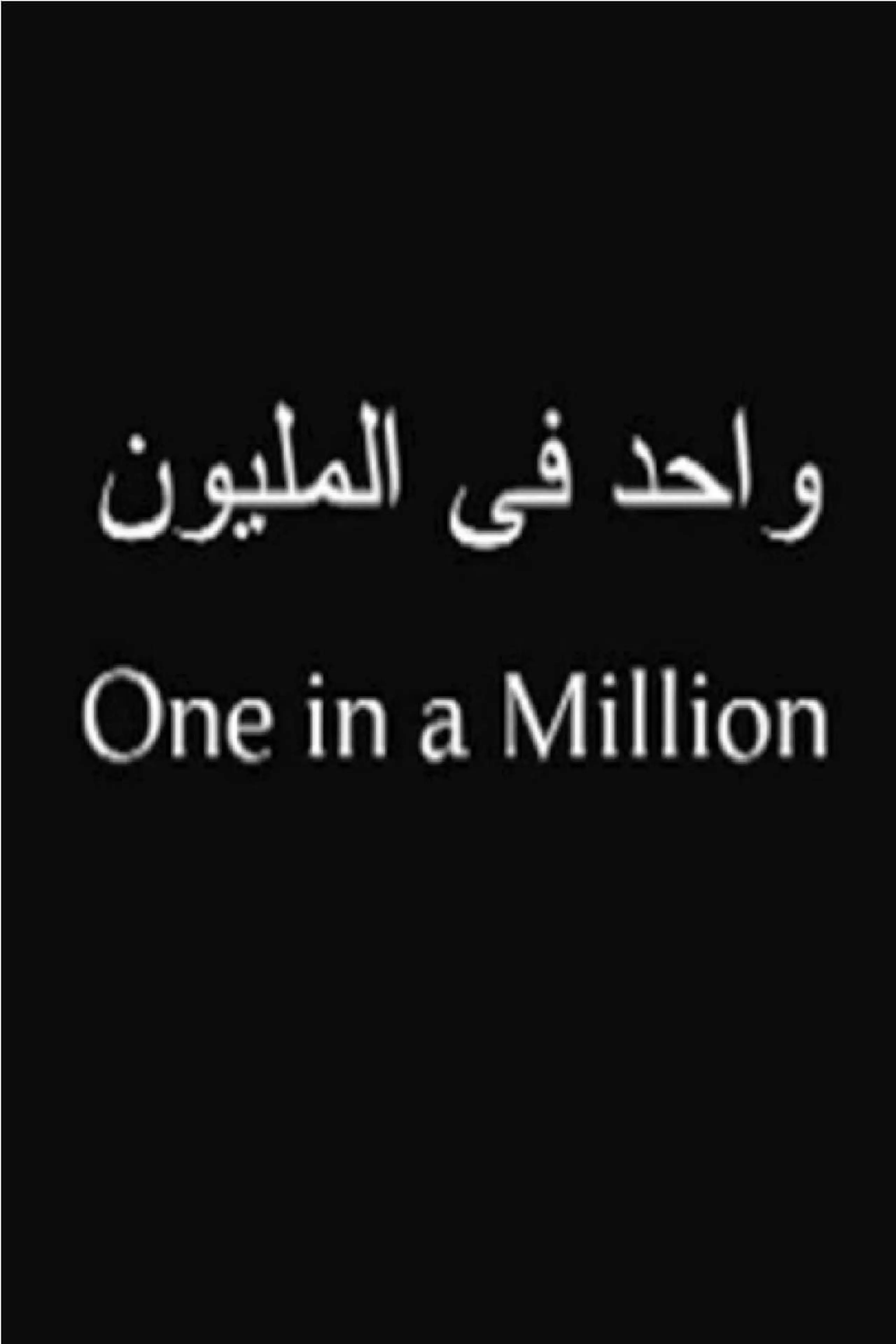 One in a Million