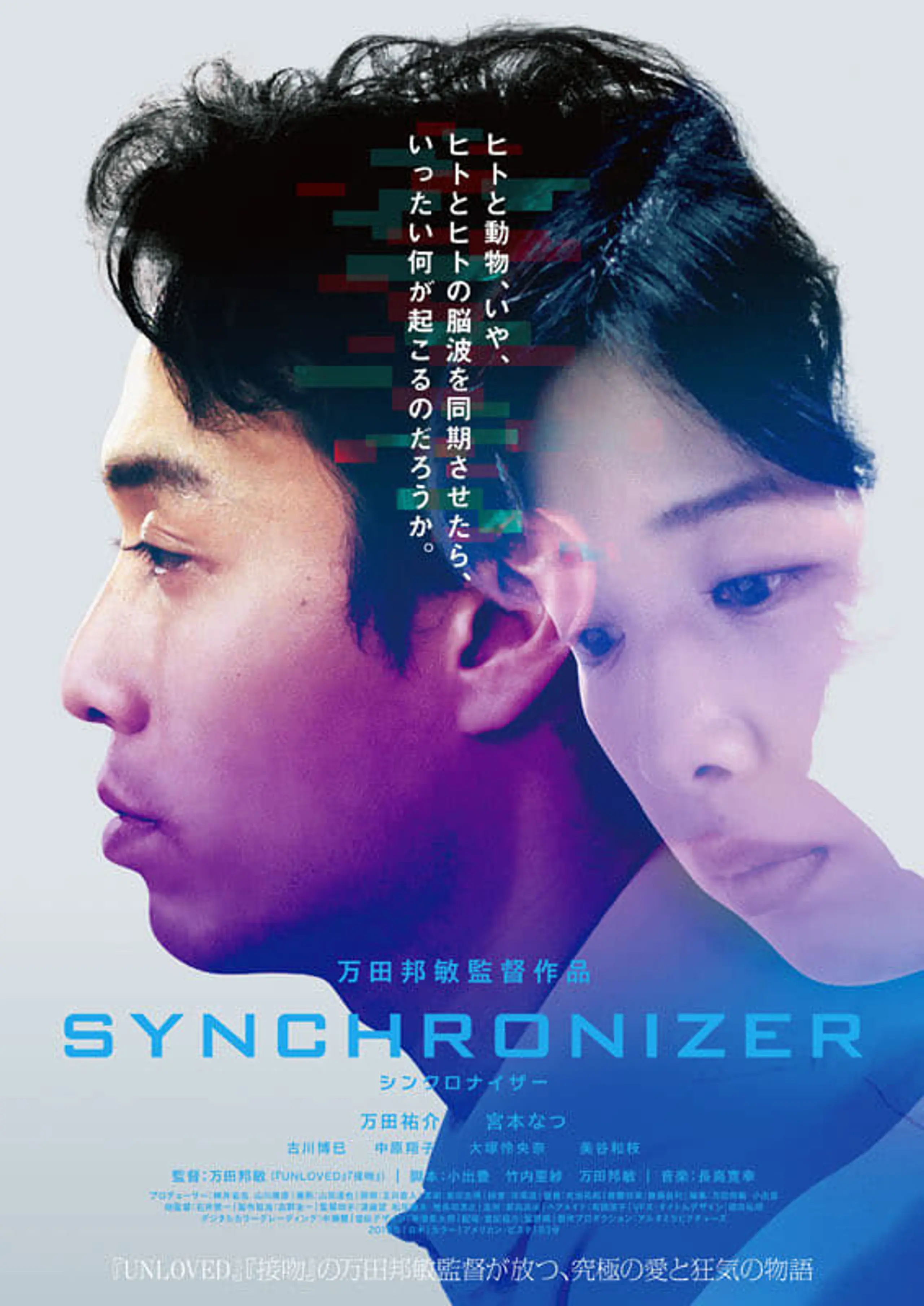 Synchronizer