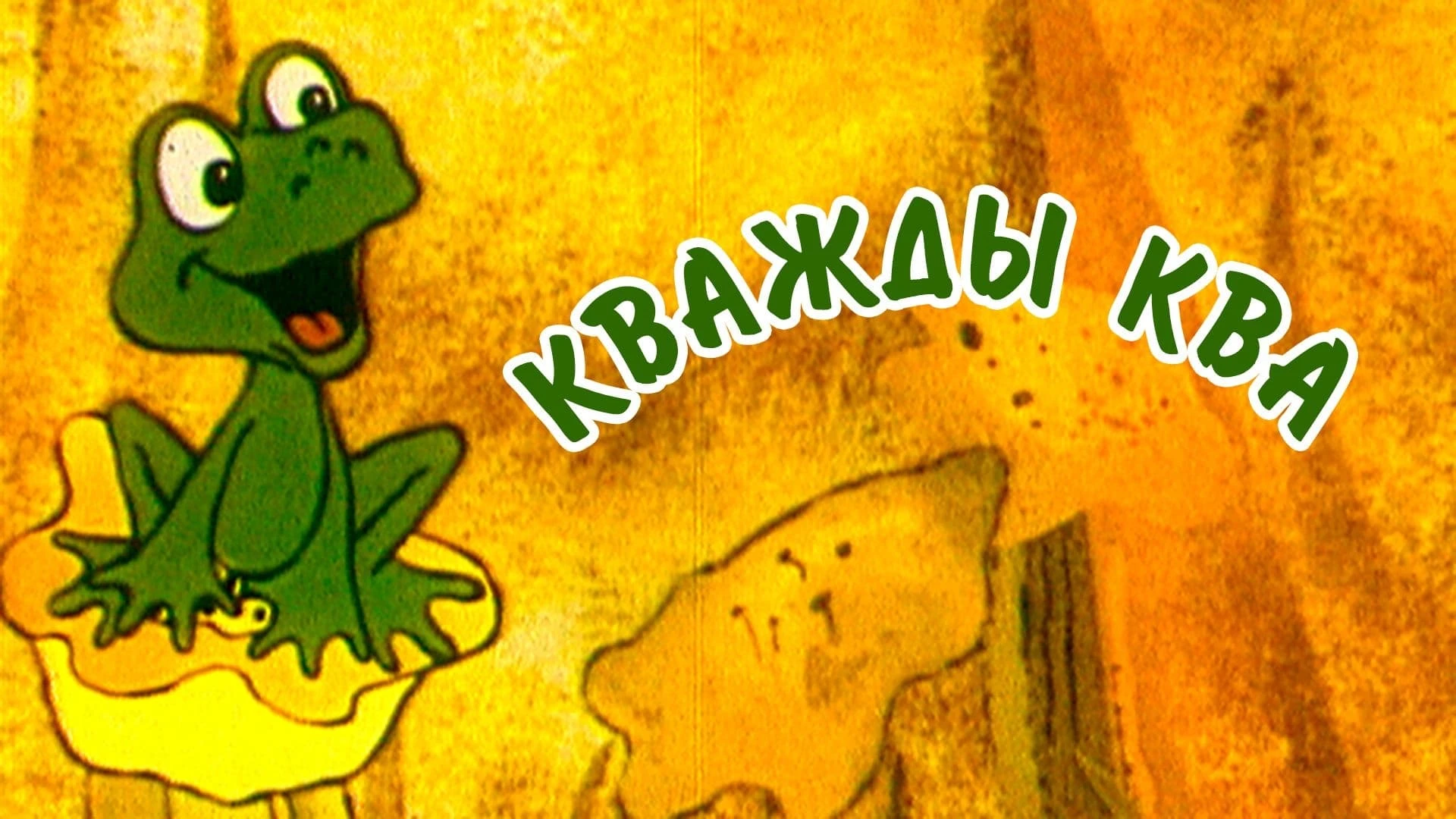 Croak x Croak