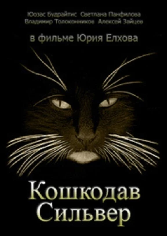 Cat Killer Silver