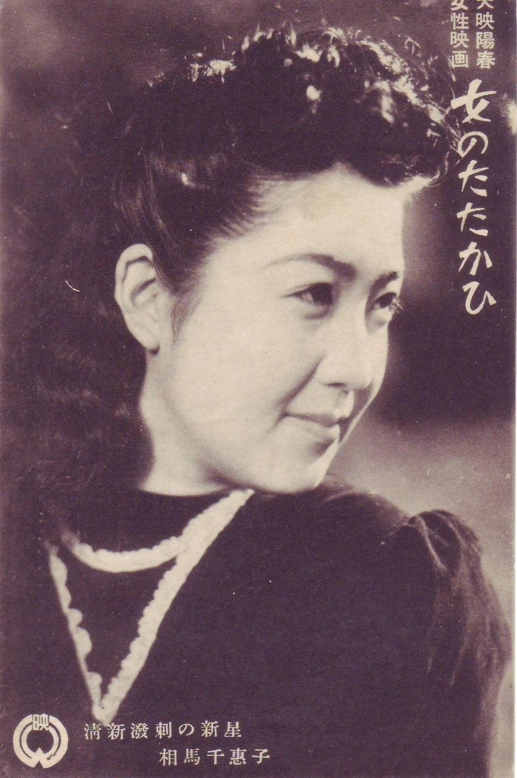 Foto von Chieko Soma