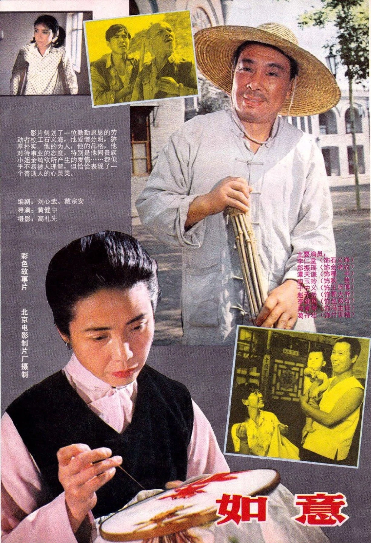 Ru yi