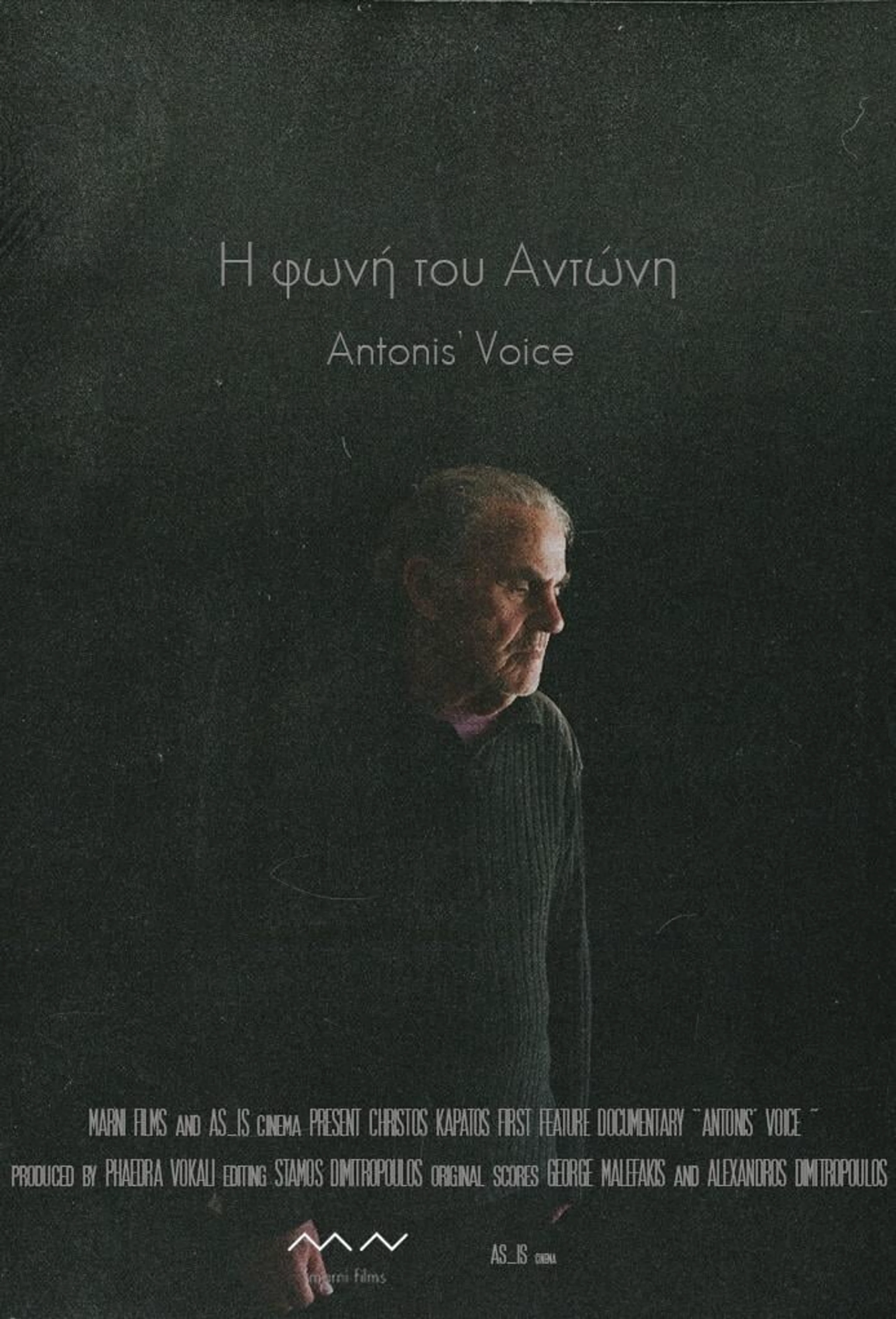 Η φωνή του Αντώνη