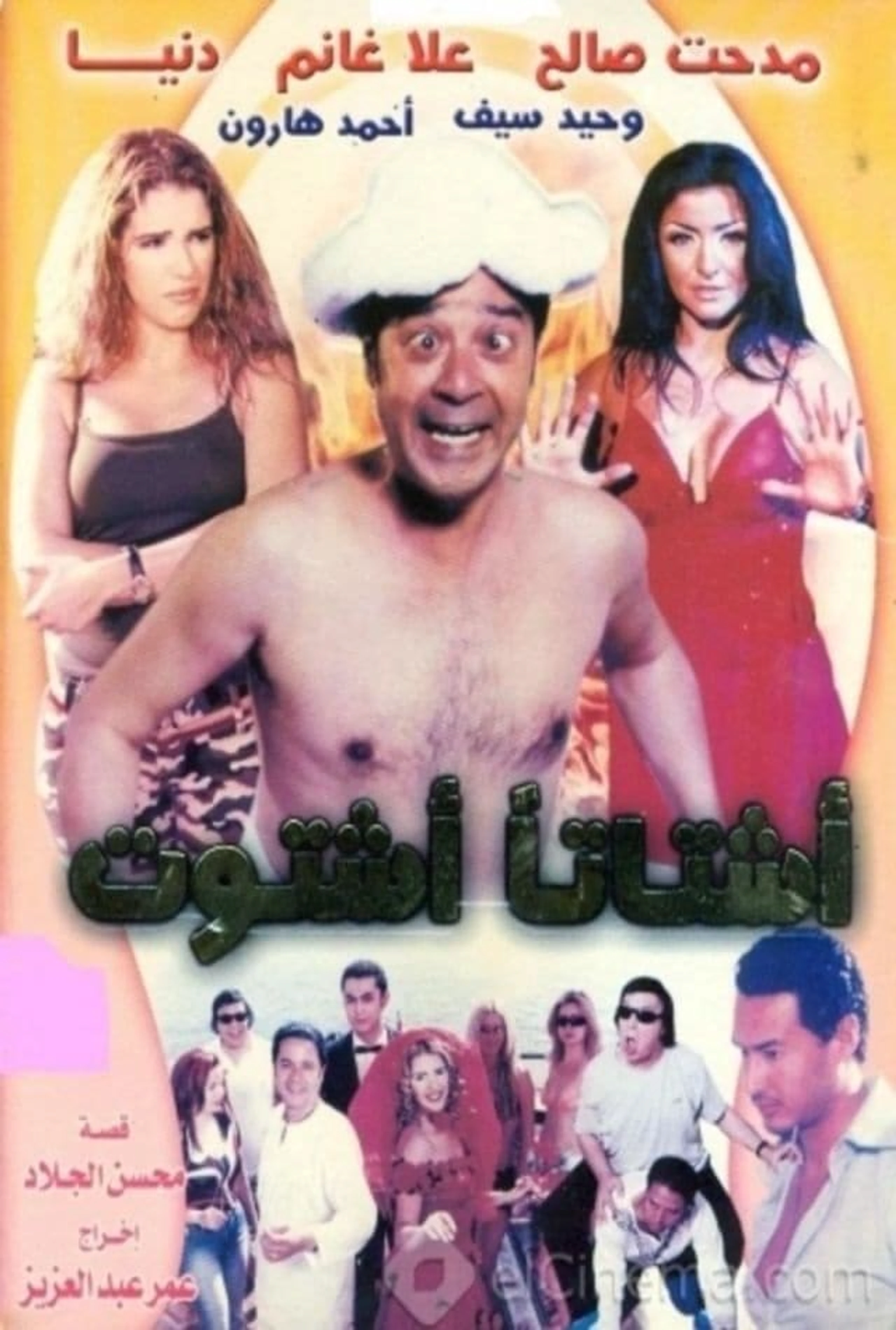 اشتاتا اشتوت