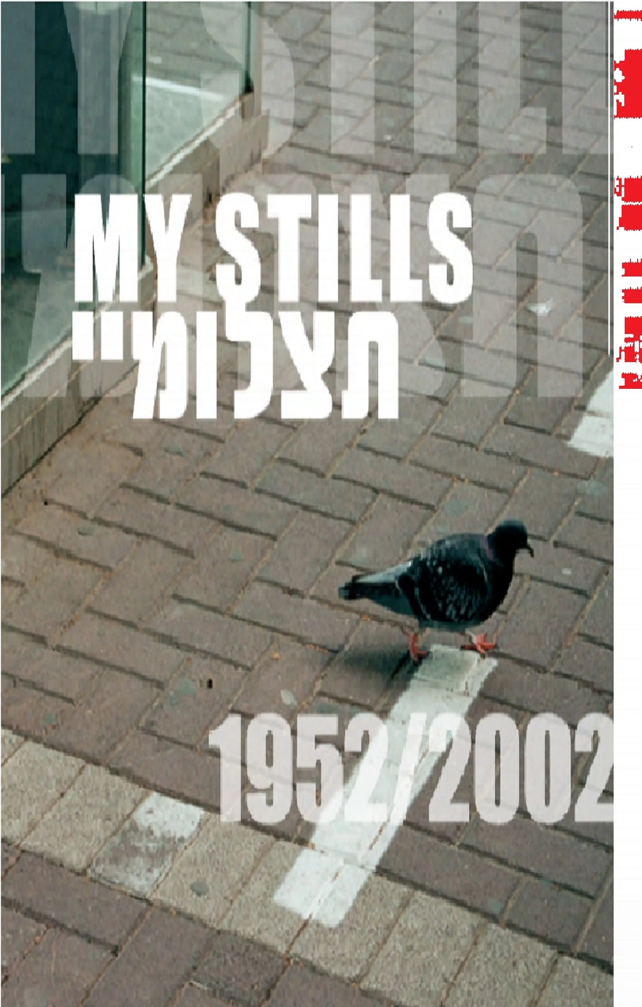 תצלומיי 1952-2002