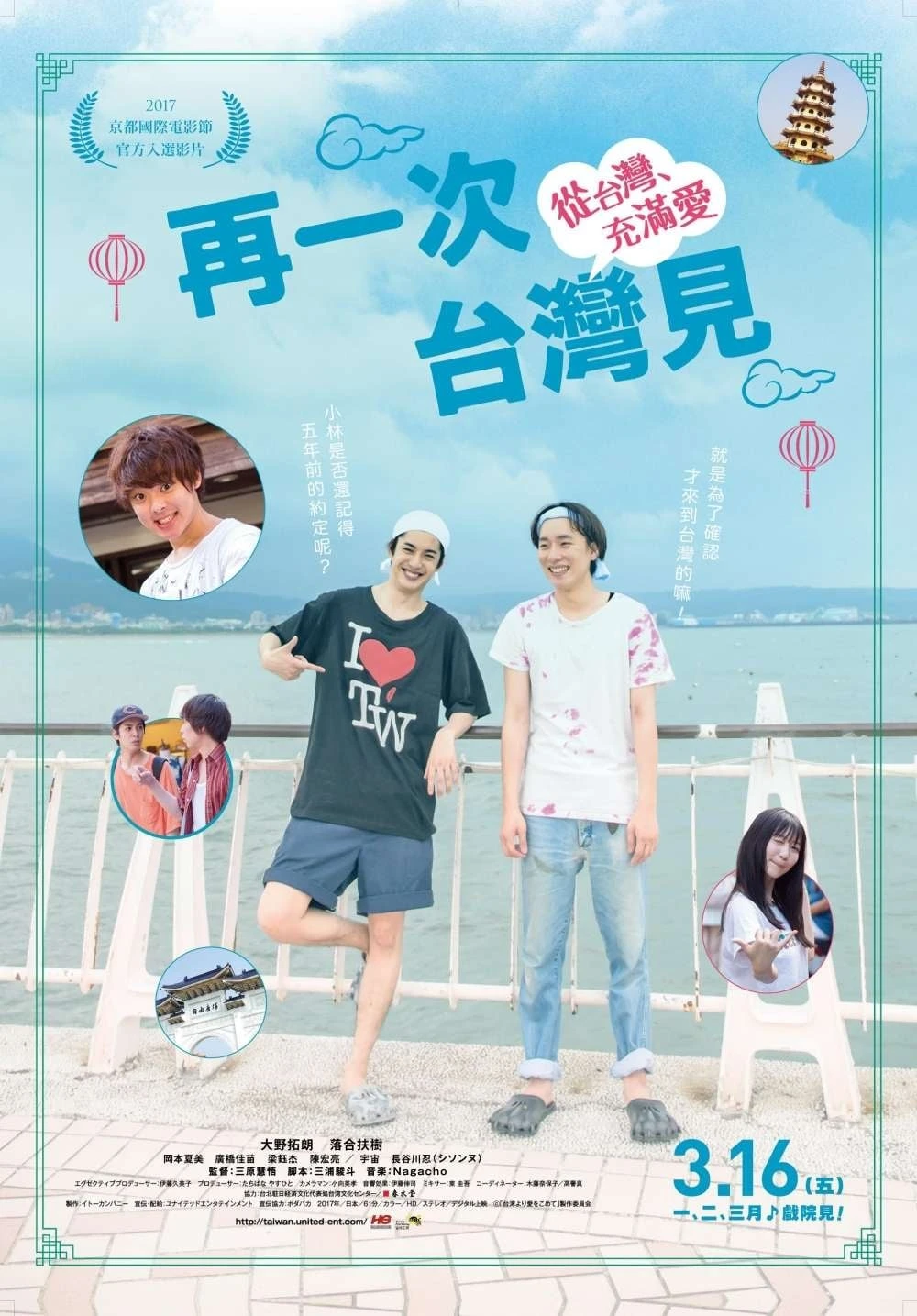 台湾より愛をこめて