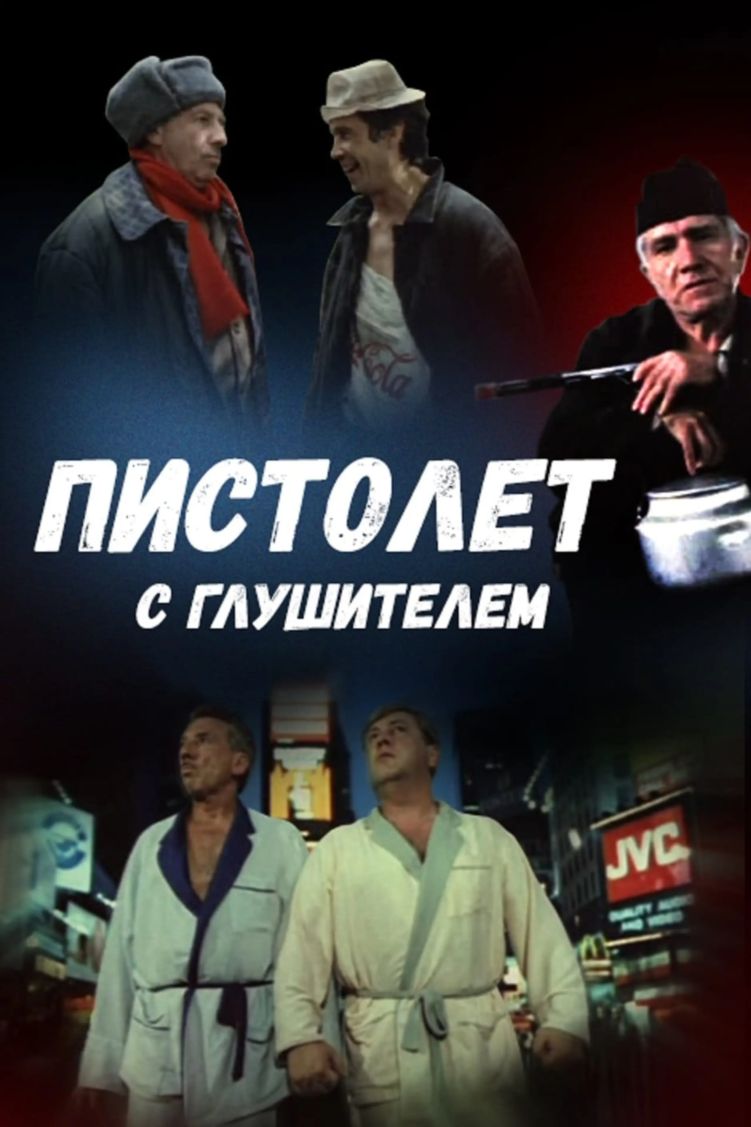 Пистолет с глушителем