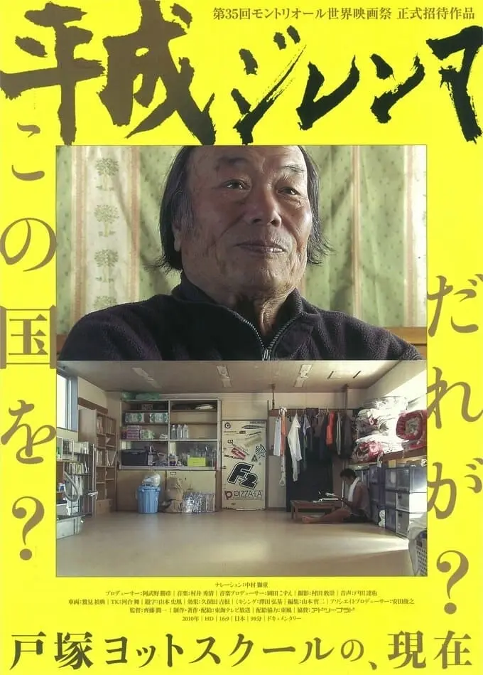 平成ジレンマ
