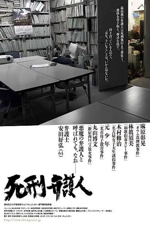 死刑弁護人