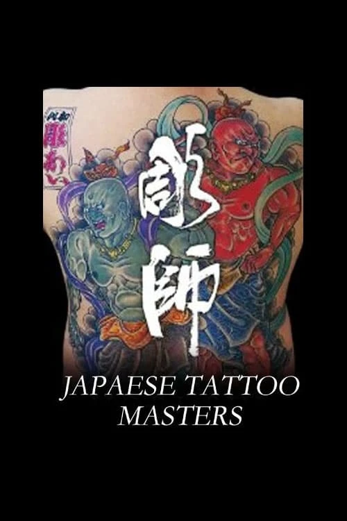 彫師