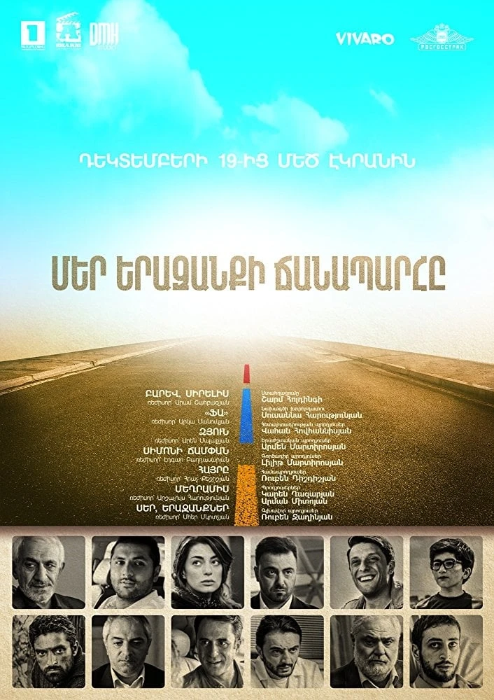 Մեր երազանքի ճանապարհը