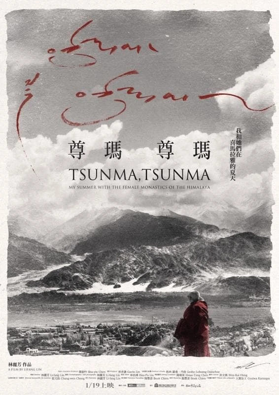 尊瑪、尊瑪：我和她們在喜馬拉雅山的夏天