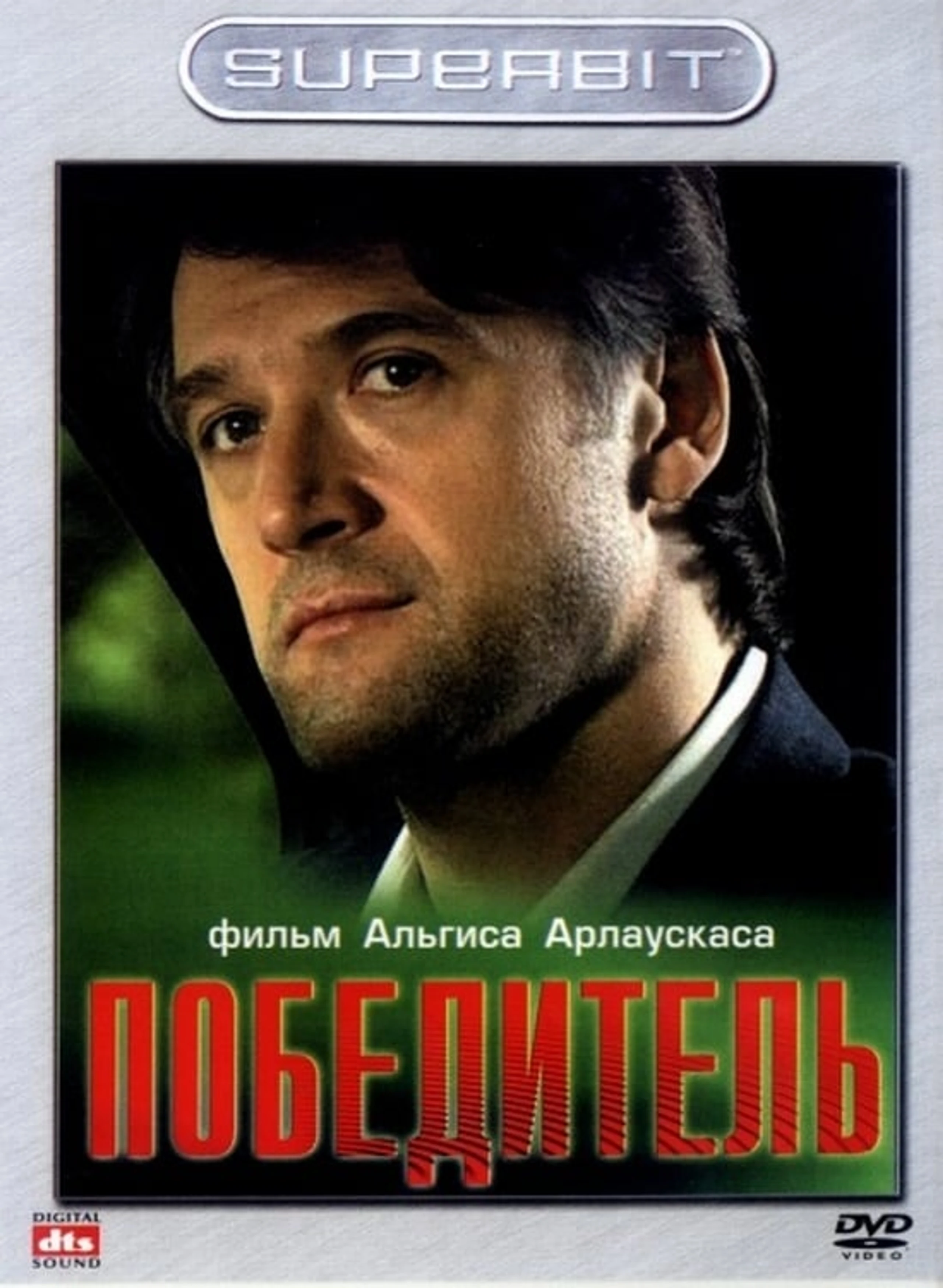 Победитель