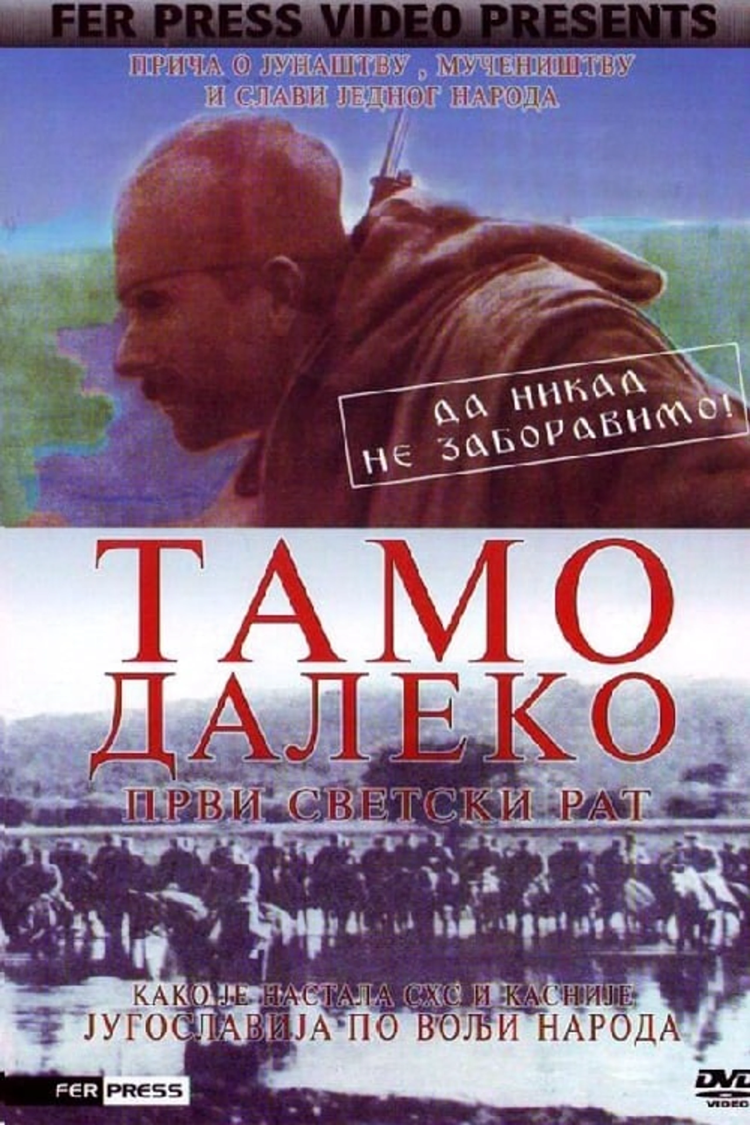 Tamo daleko - Prvi svetski rat