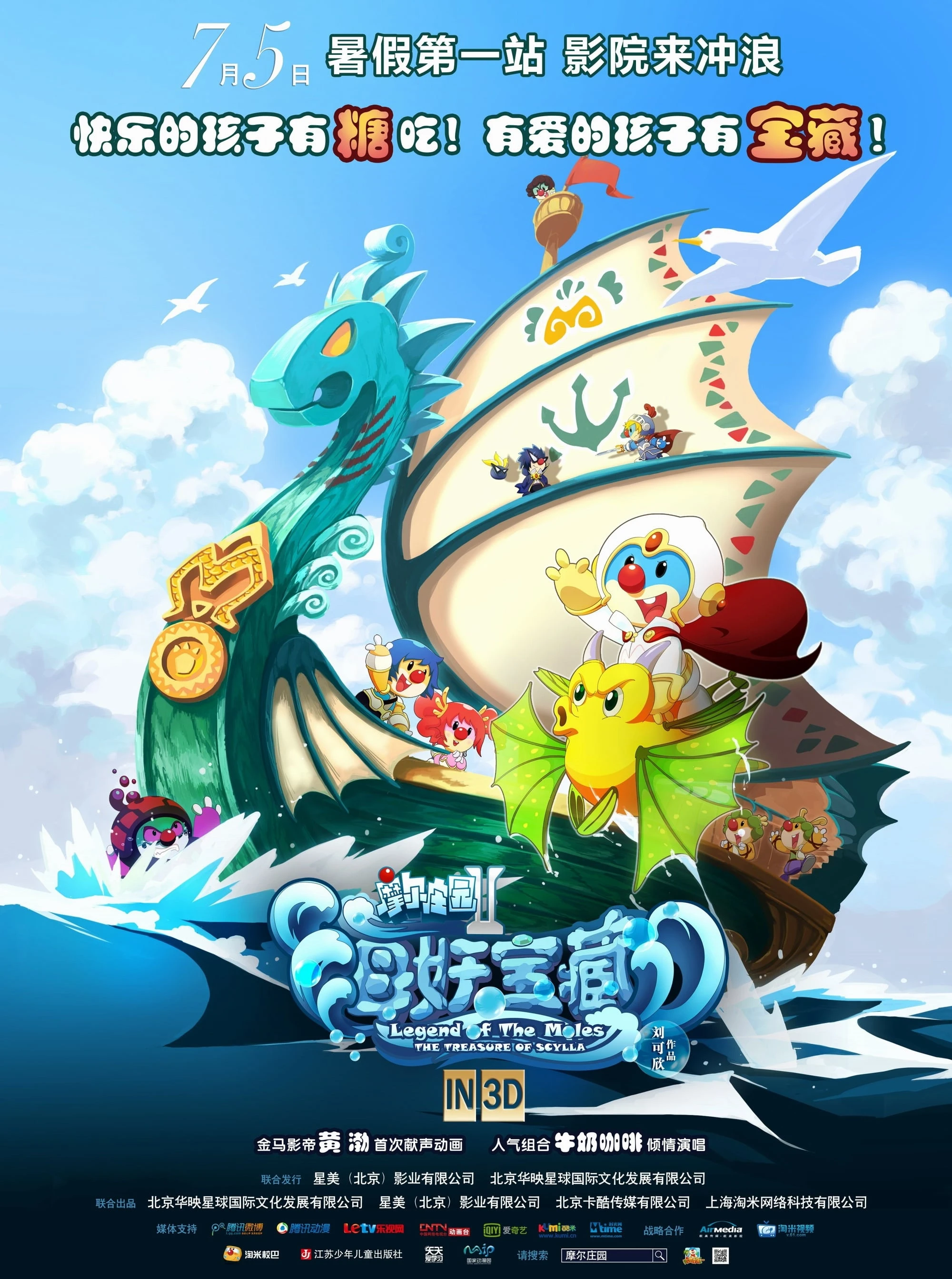 摩尔庄园2海妖宝藏