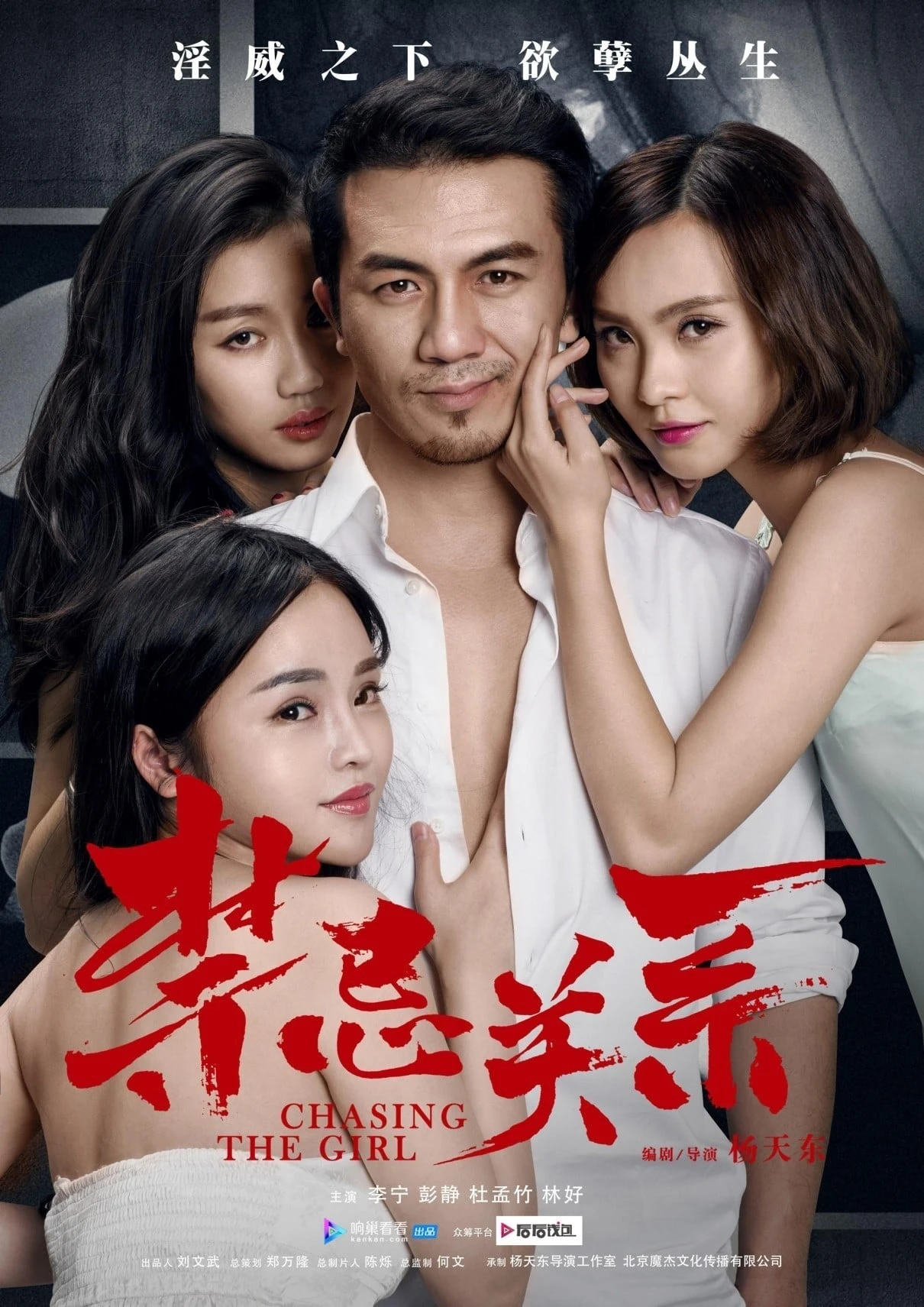 禁忌关系