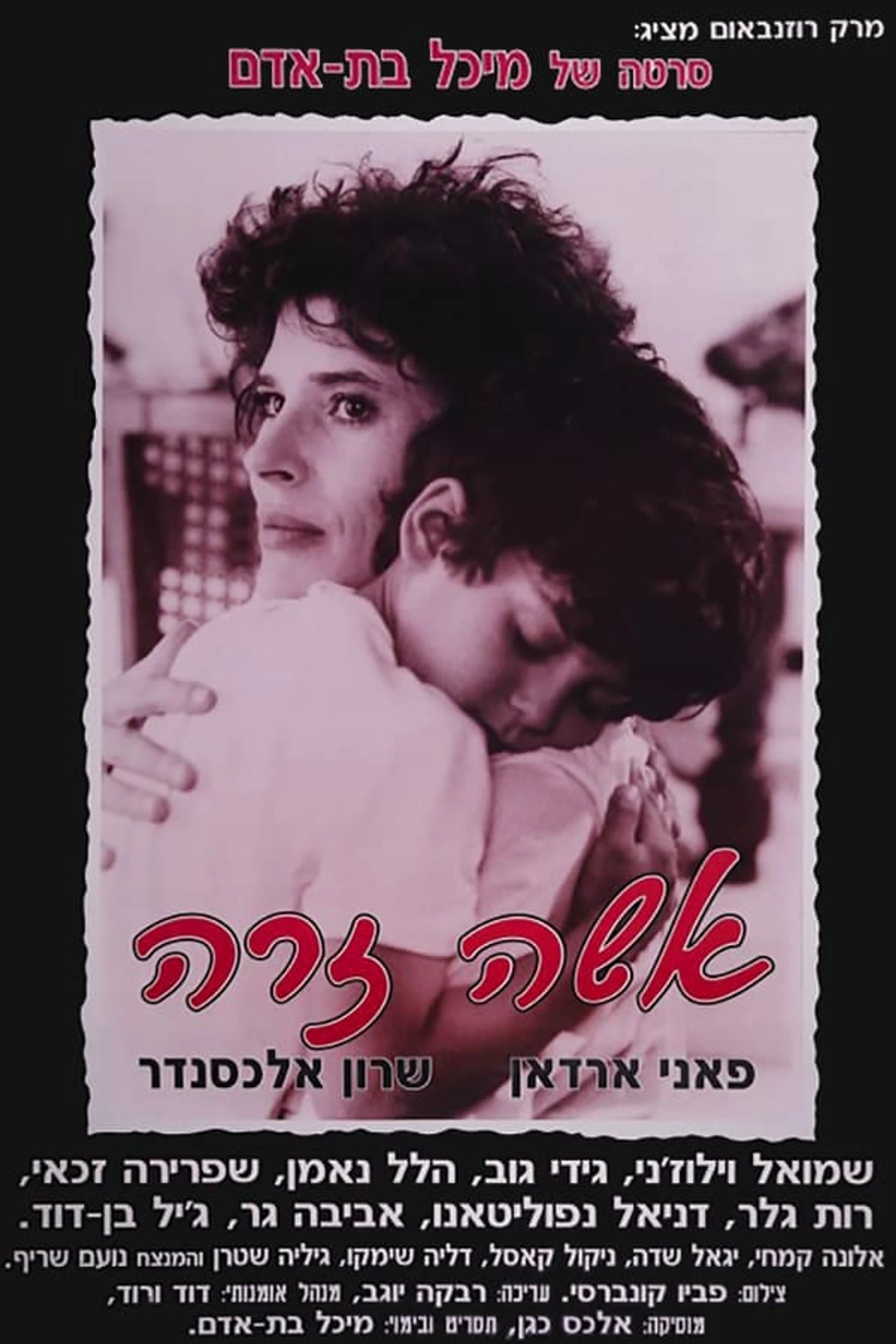 אשה זרה