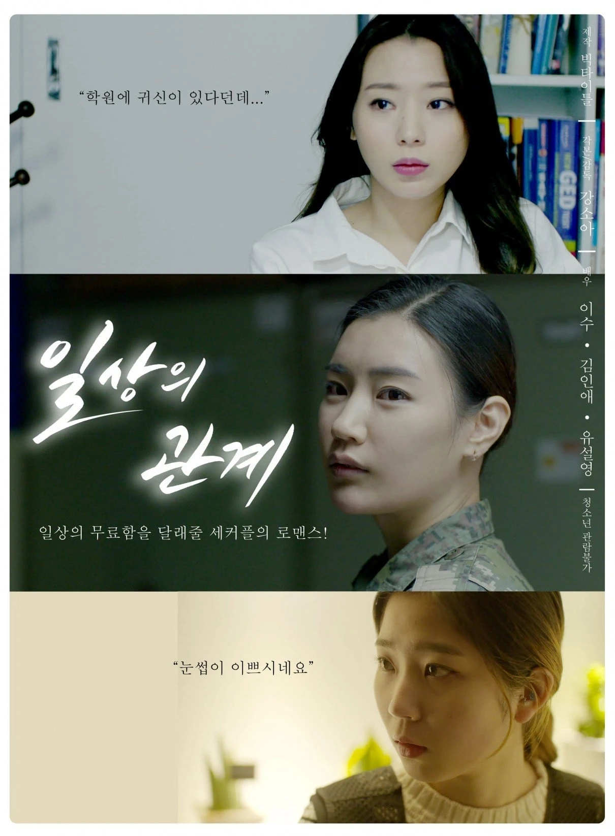일상의 관계