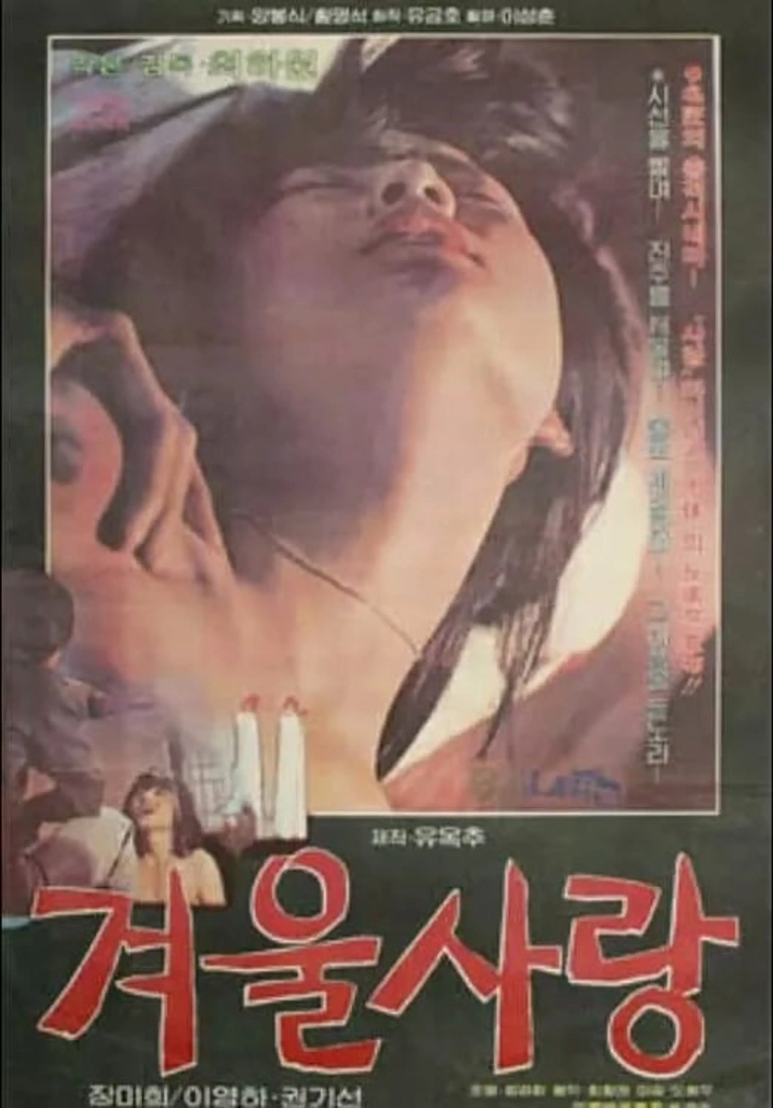 겨울사랑