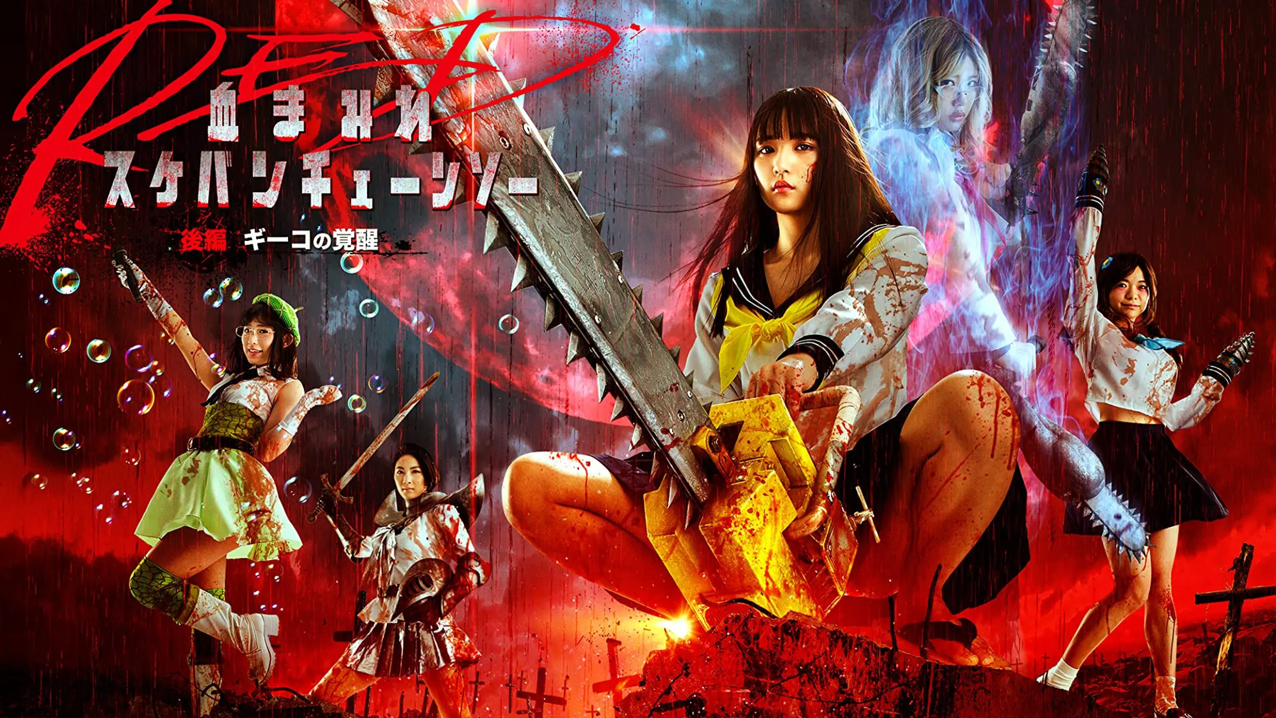 Bloody Chainsaw Girl Returns: Giko Awakens