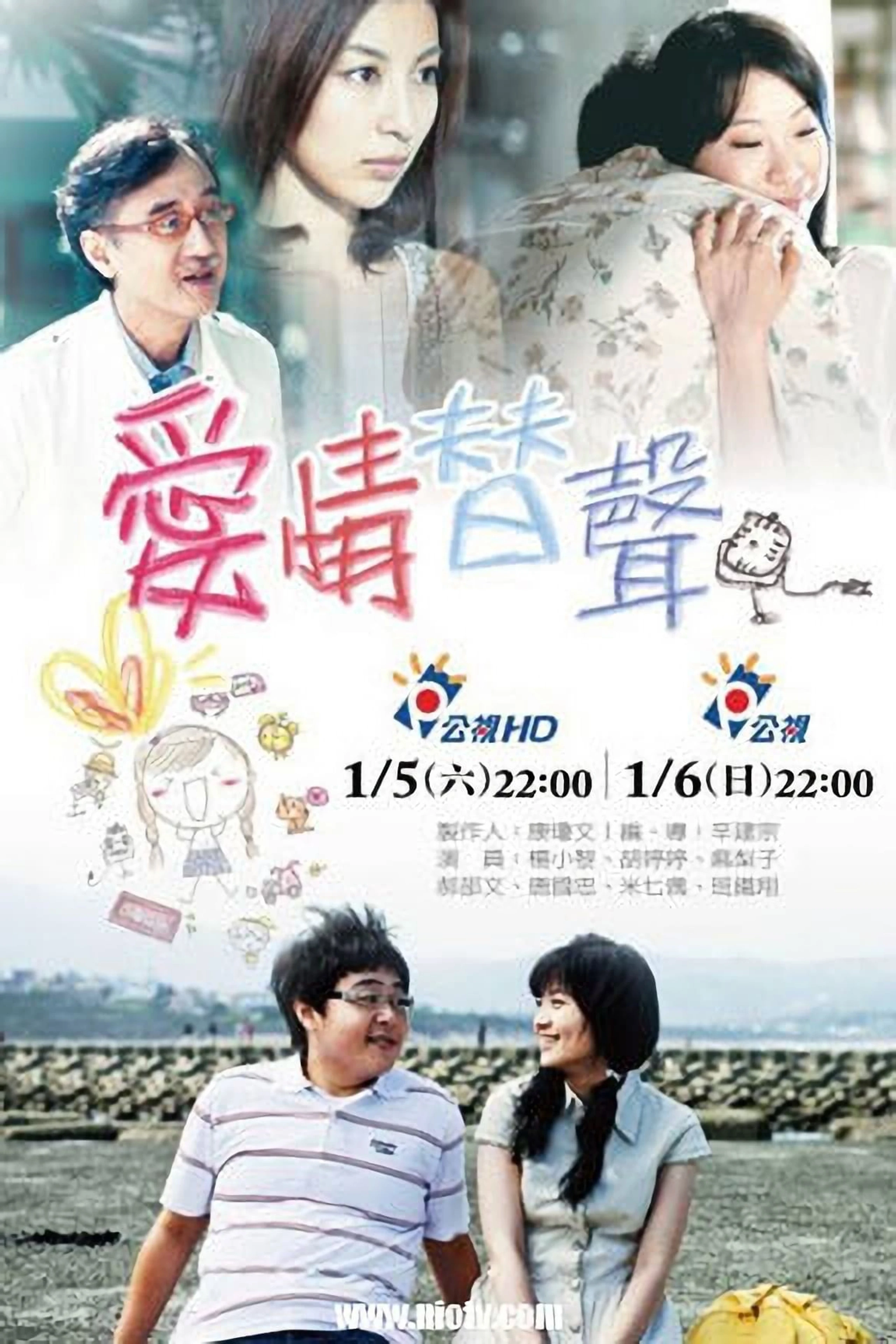 爱情替声