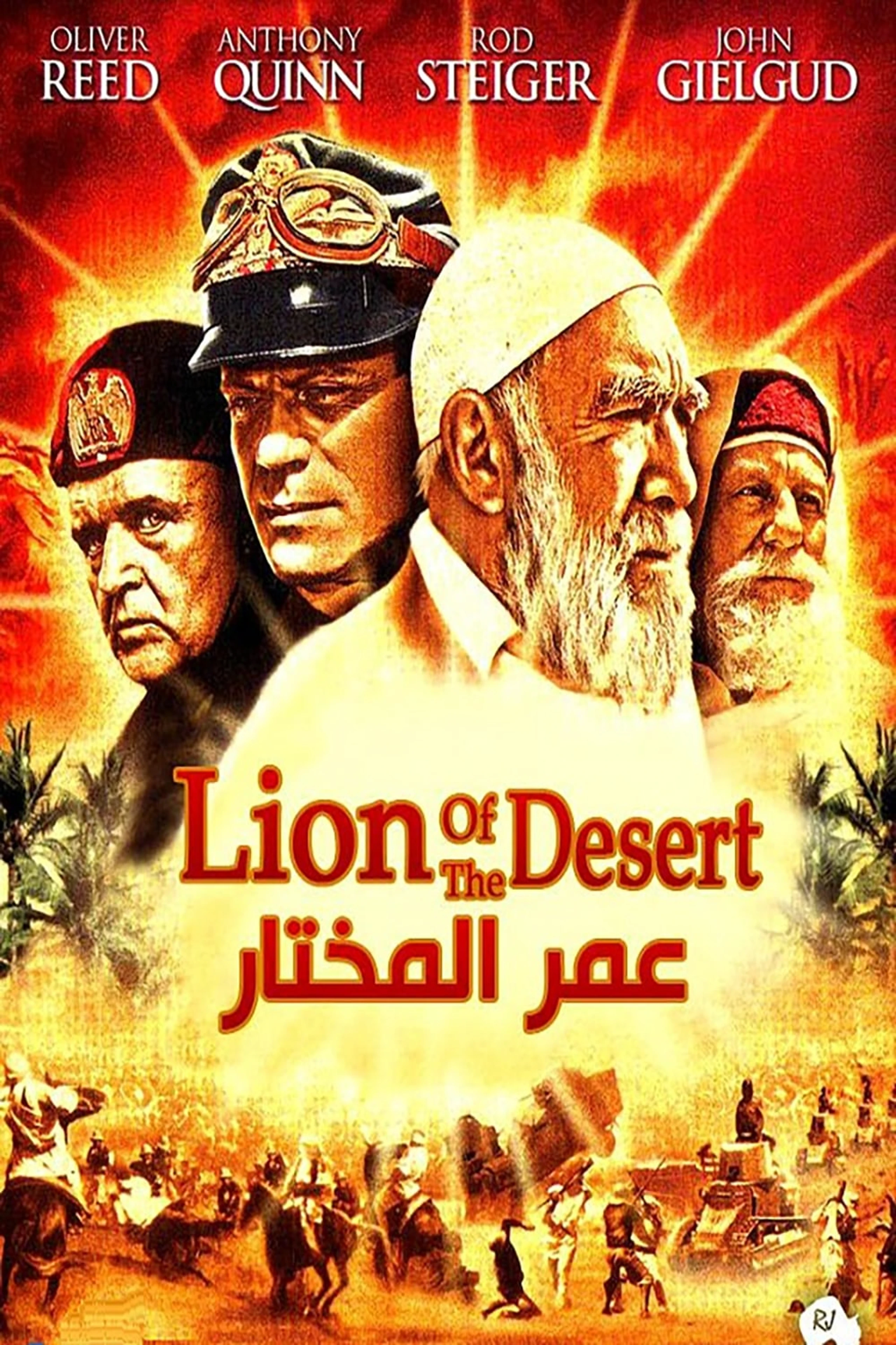 اسد الصحراء