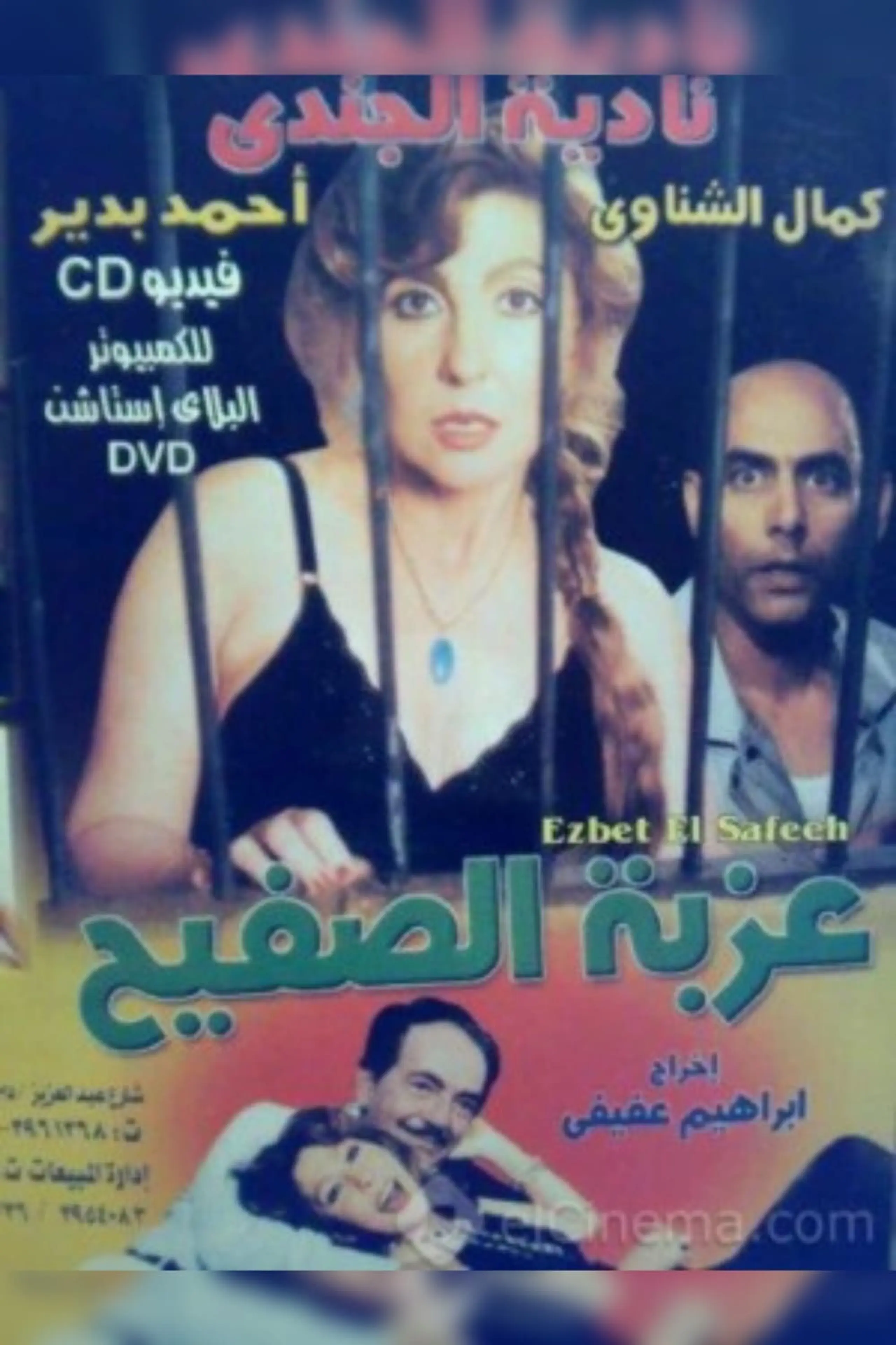 عزبة الصفيح