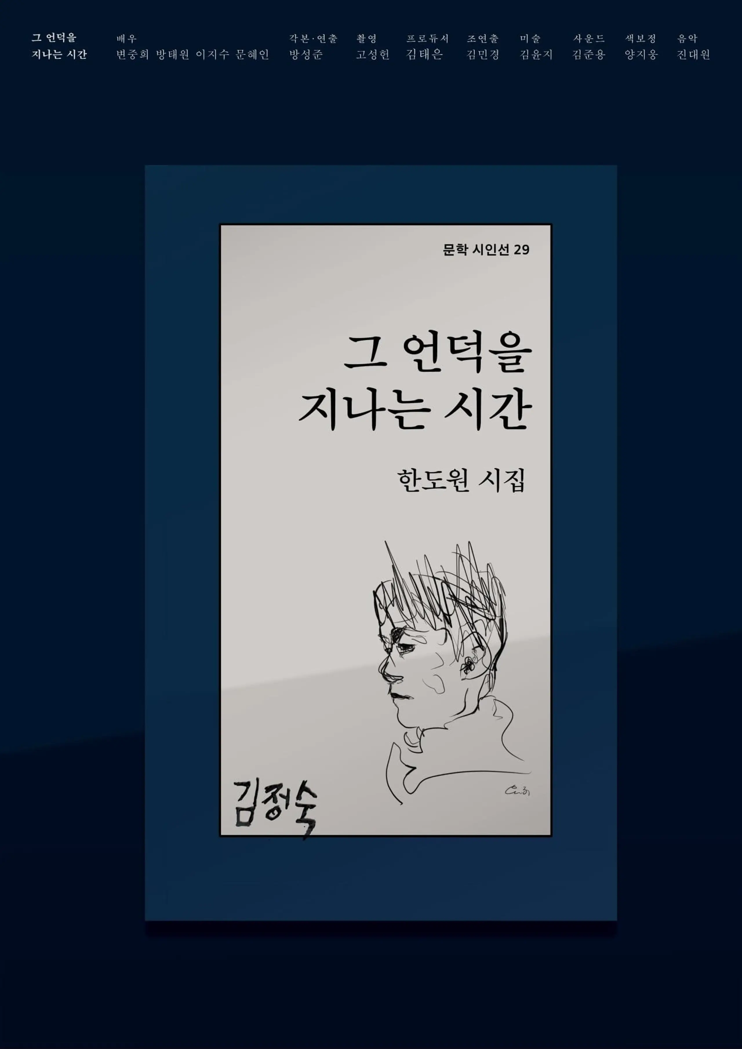 그 언덕을 지나는 시간