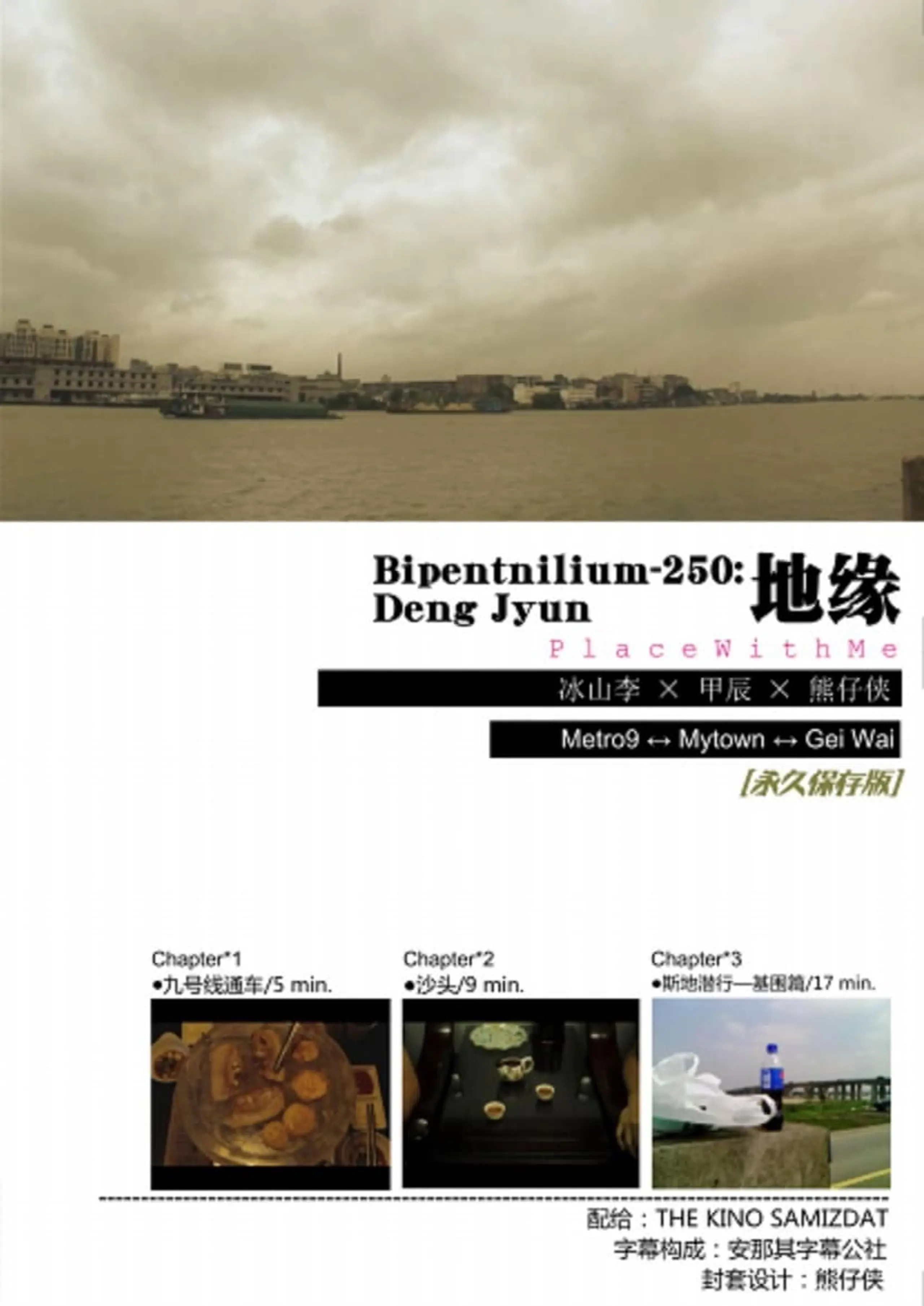 Bipentnilium-250：地缘