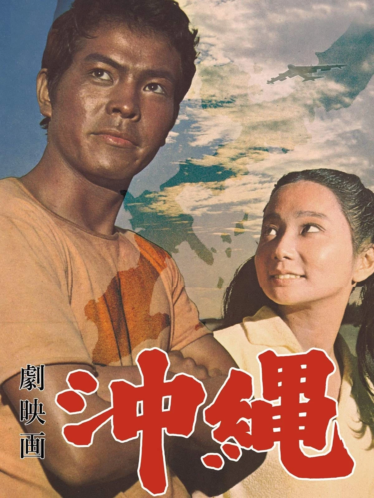 沖縄