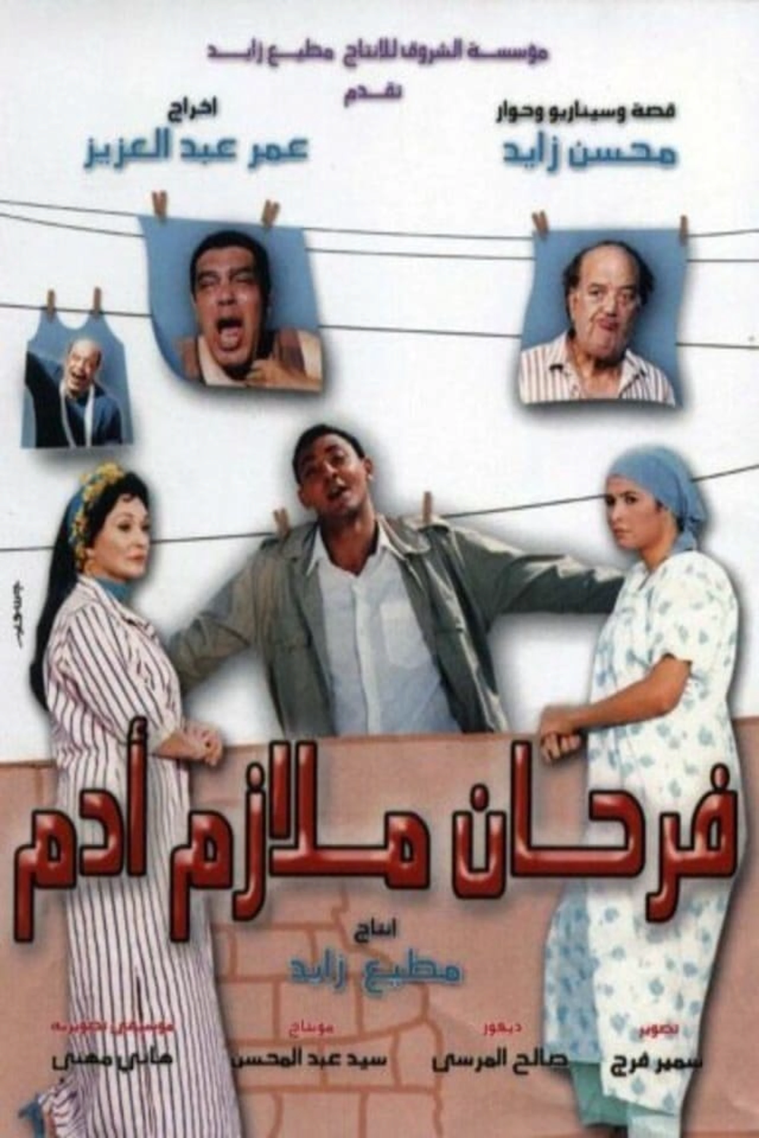 فرحان ملازم ادم