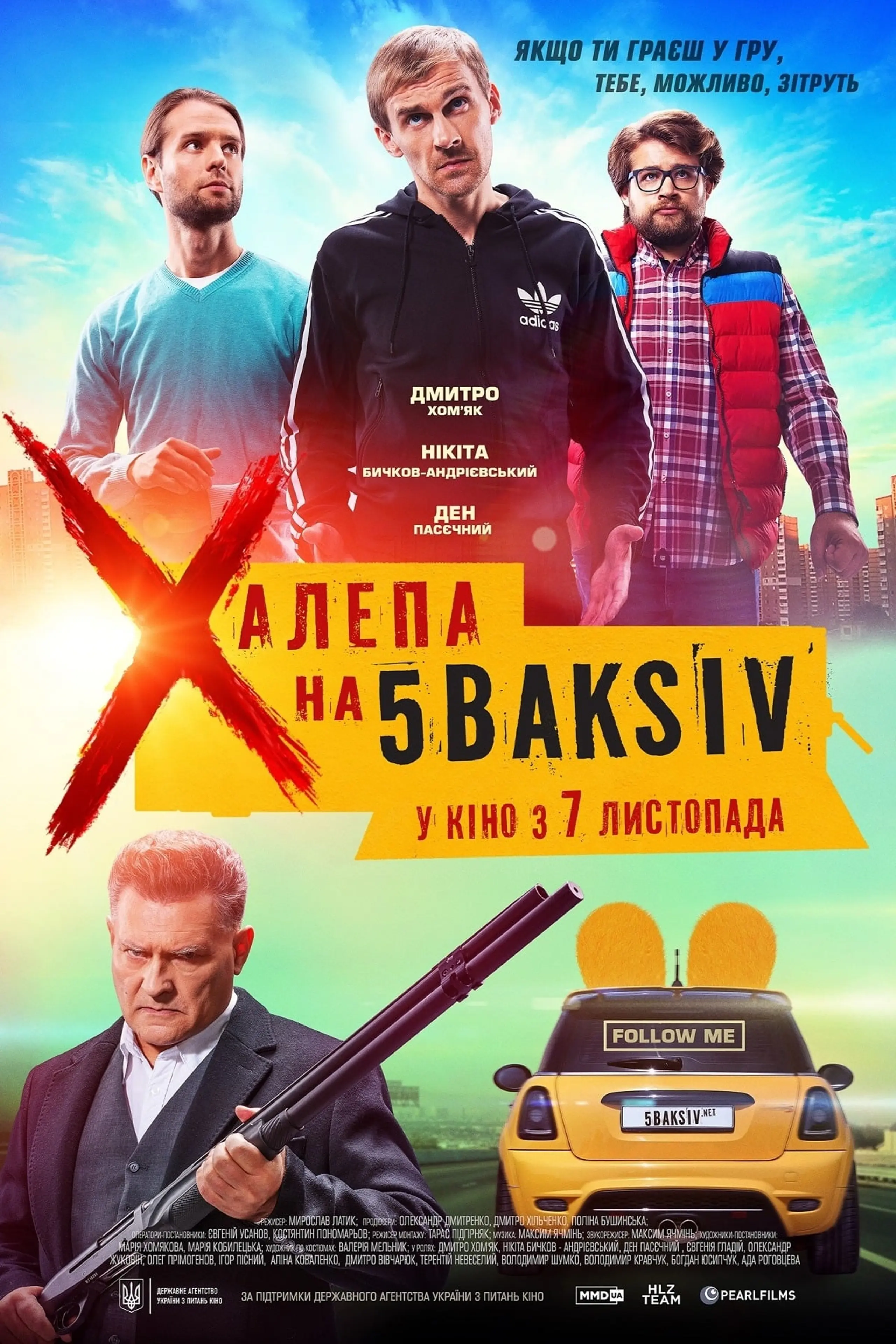 Халепа на 5 Baksiv