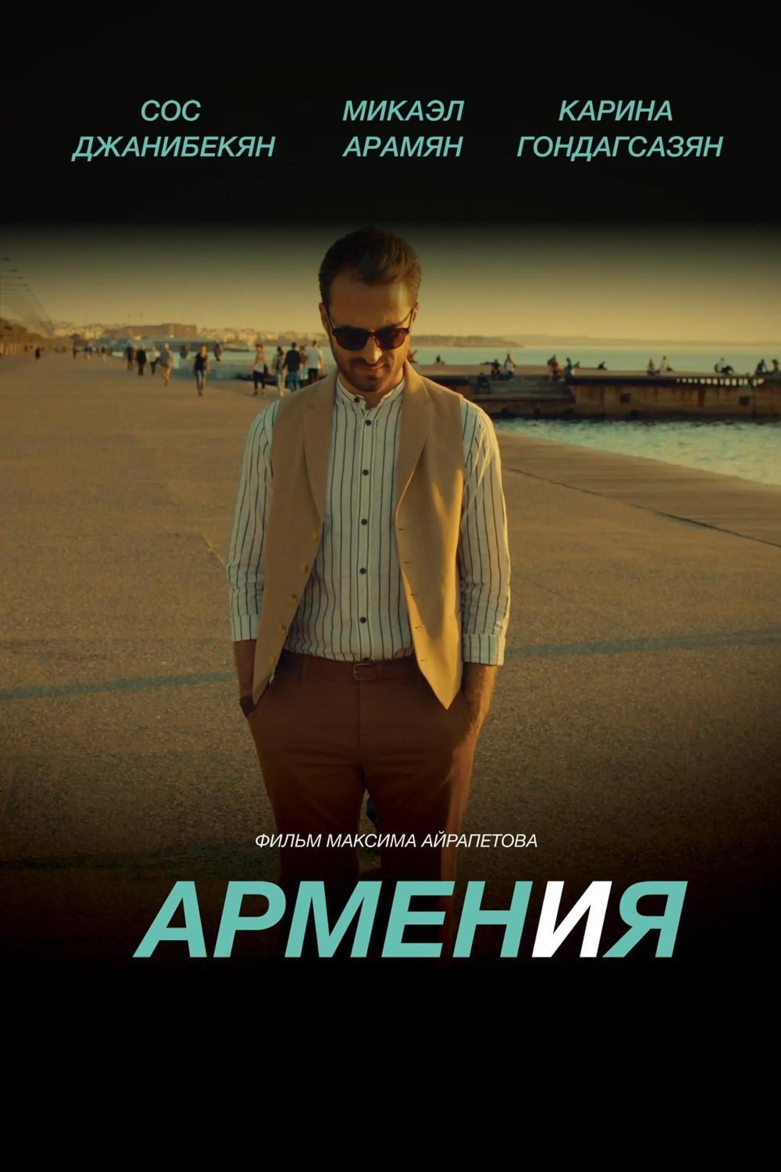 Armen and Me: Armeniya