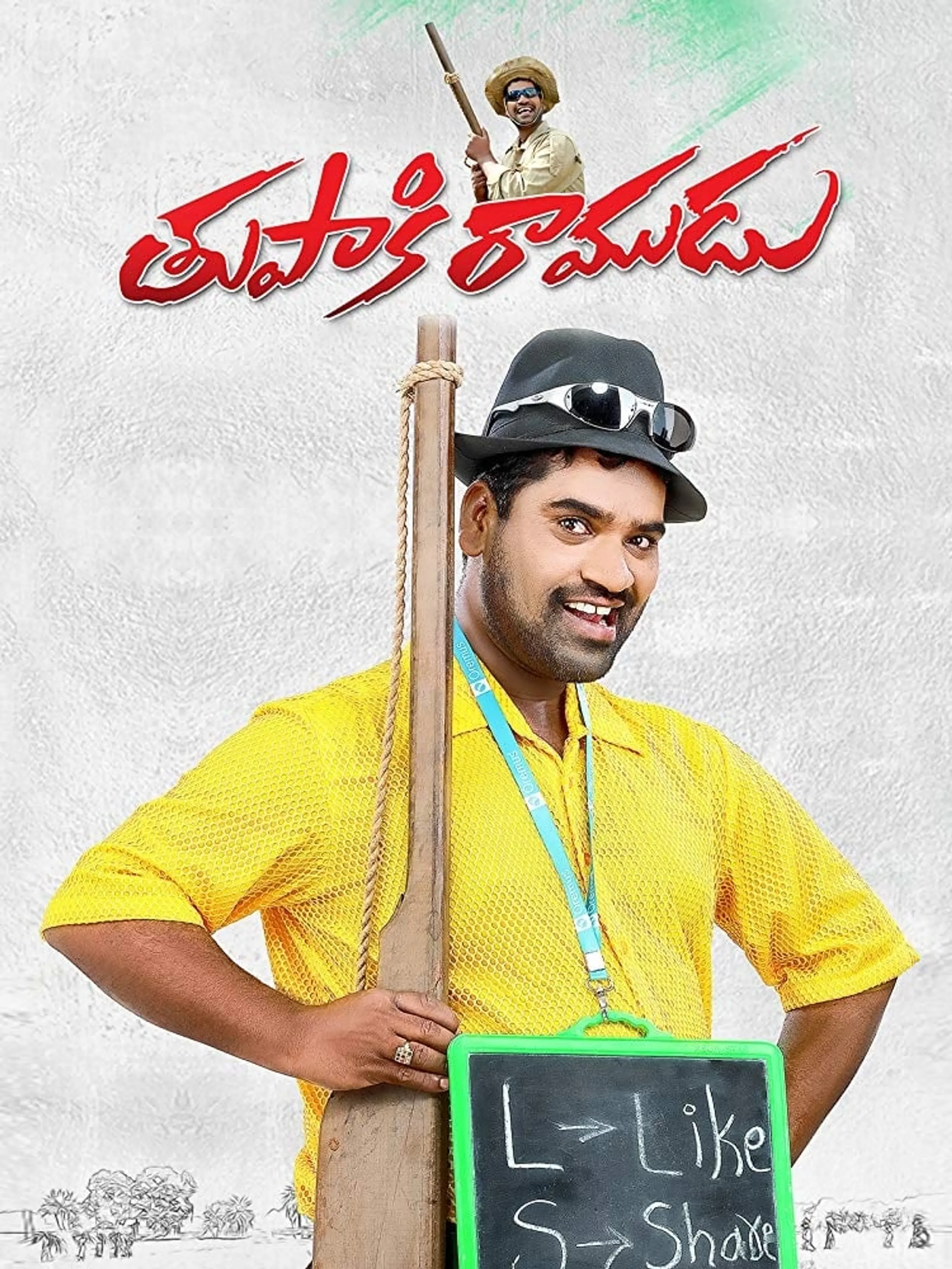 తుపాకీ రాముడు