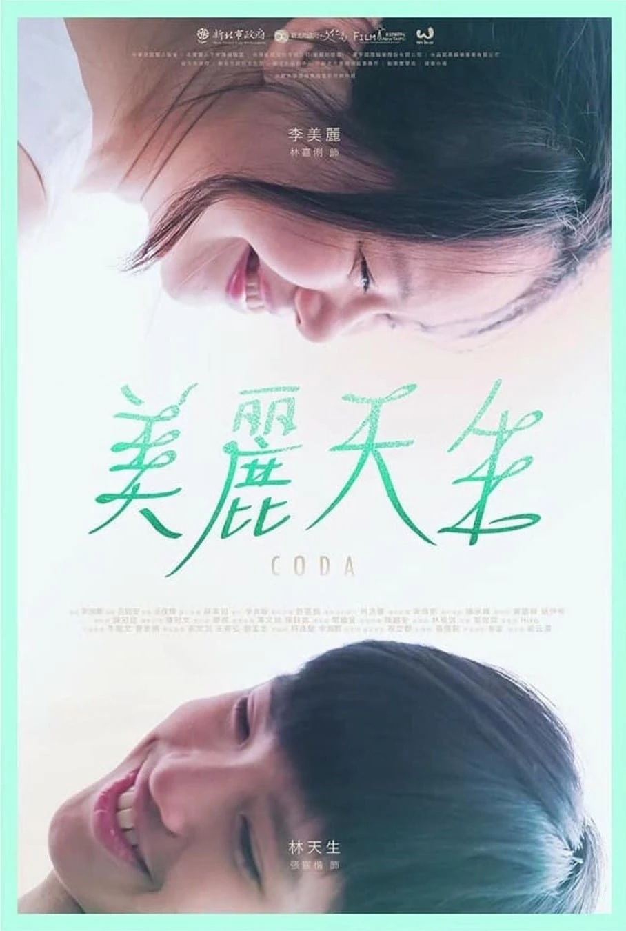 美麗天生